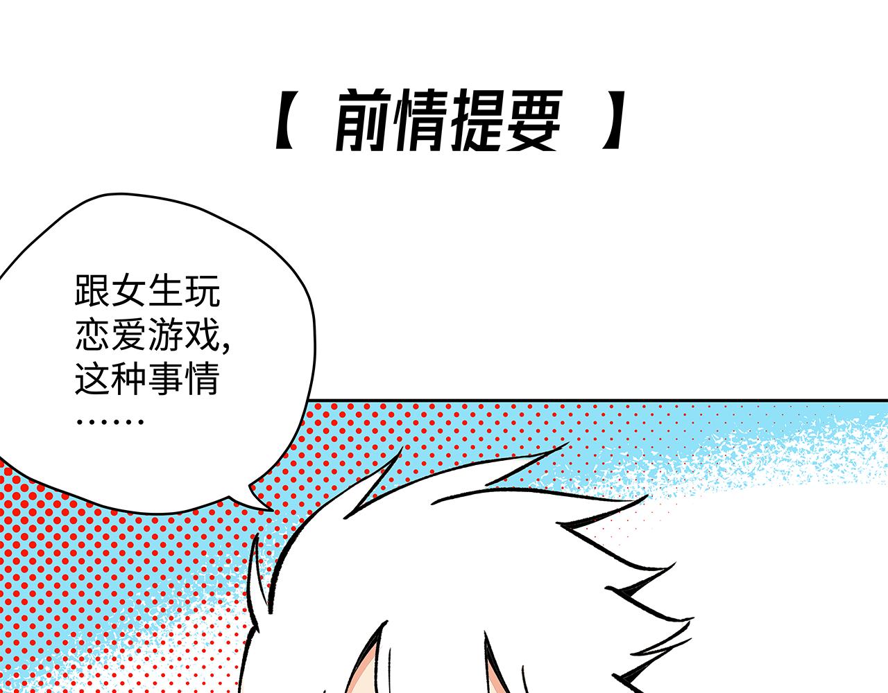🍶穿越型战斗恋爱！ 第3话 女追男，隔的什么撒哈拉？ 第1页