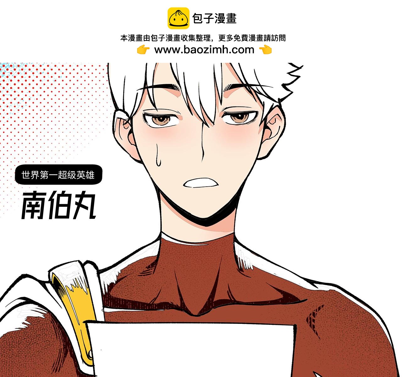 🍶穿越型战斗恋爱！ 第3话 女追男，隔的什么撒哈拉？ 第2页