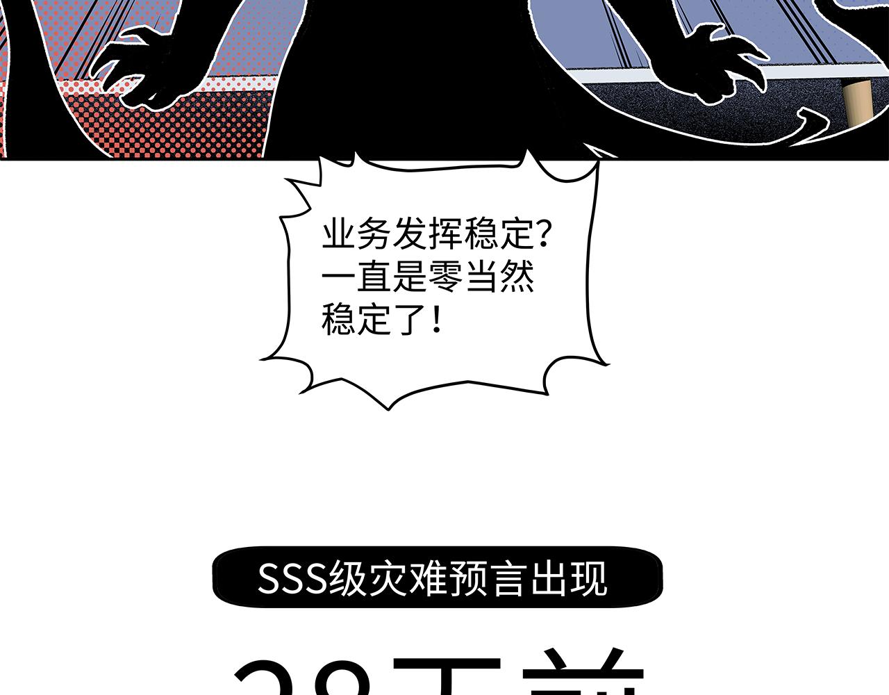 🍶穿越型战斗恋爱！ 第3话 女追男，隔的什么撒哈拉？ 第29页