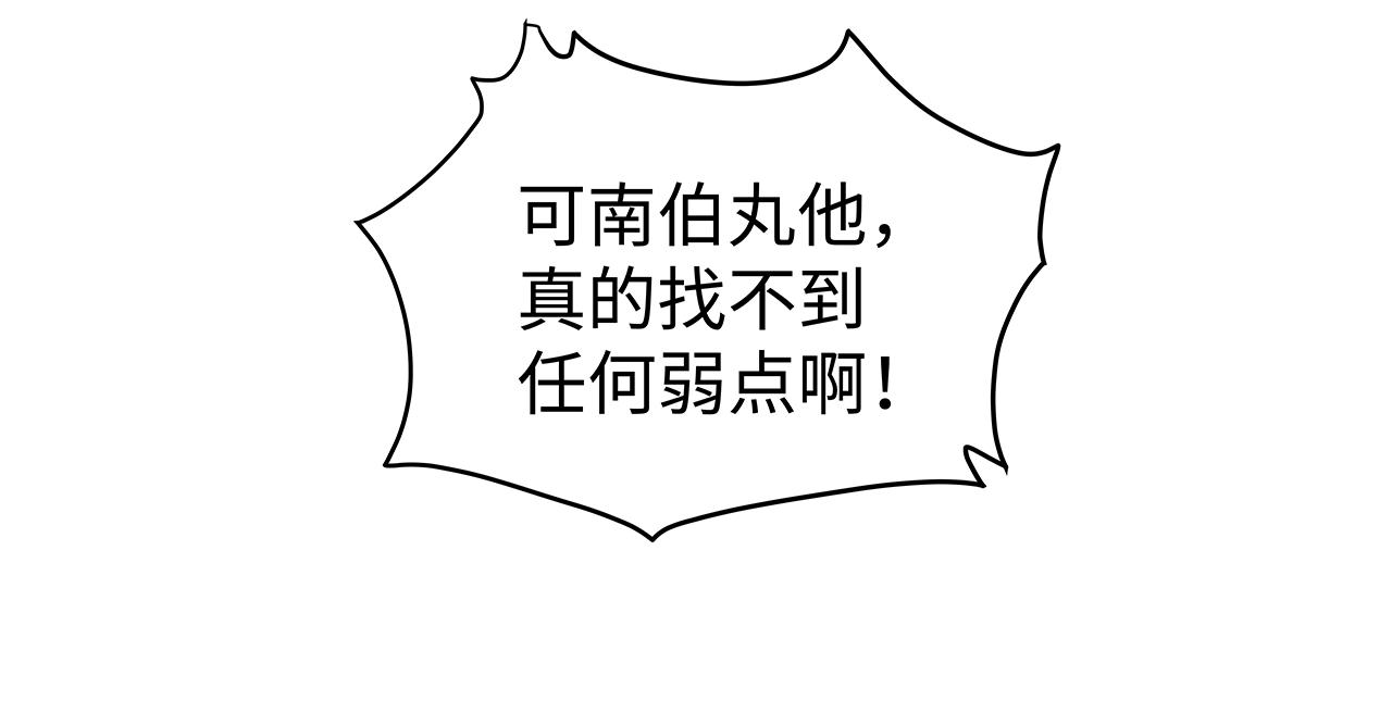 🍶穿越型战斗恋爱！ 第3话 女追男，隔的什么撒哈拉？ 第44页