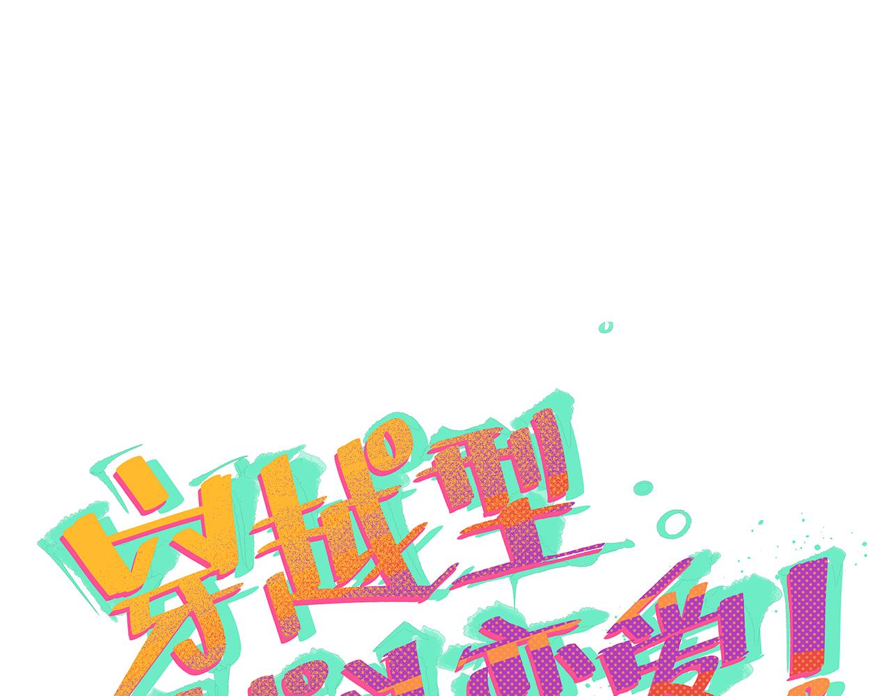 🍶穿越型战斗恋爱！ 第3话 女追男，隔的什么撒哈拉？ 第9页