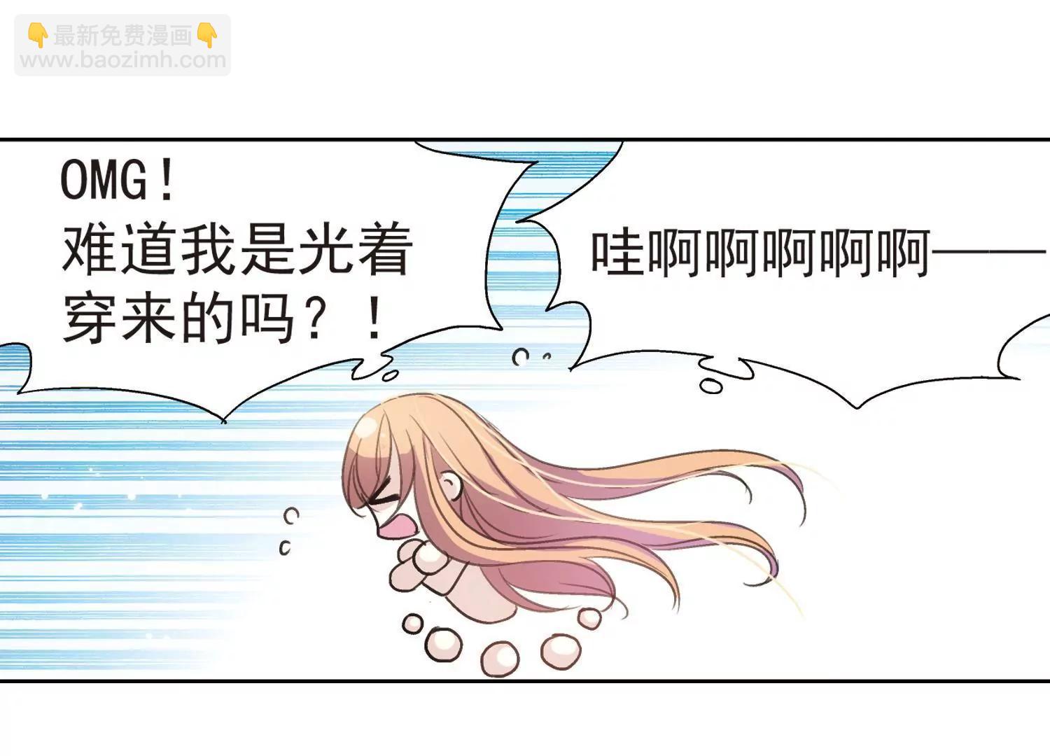 🍶穿越西元3000后 第1话  史上最倒霉穿越1 第25页