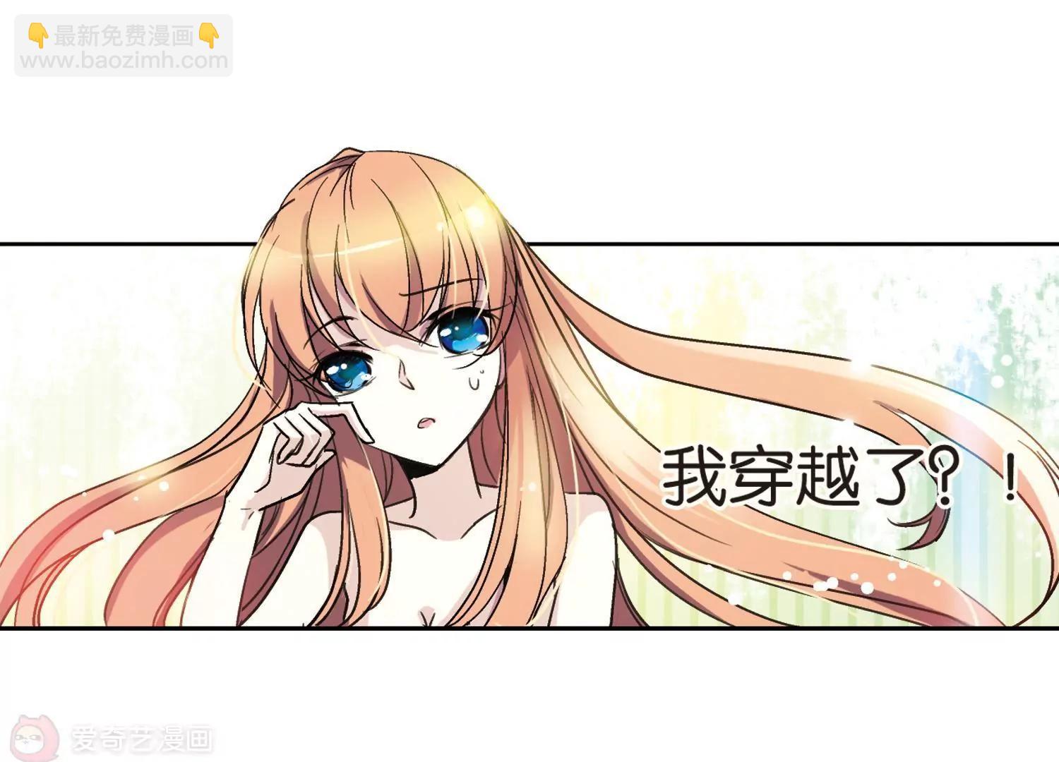 🍶穿越西元3000后 第1话  史上最倒霉穿越1 第7页