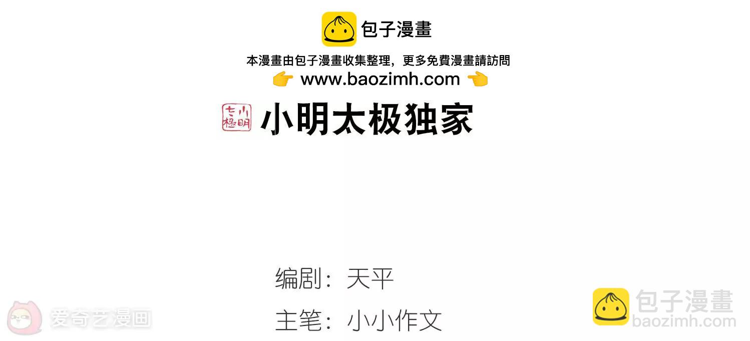 🍶穿越西元3000后 第103话  诡异之夜2 第2页