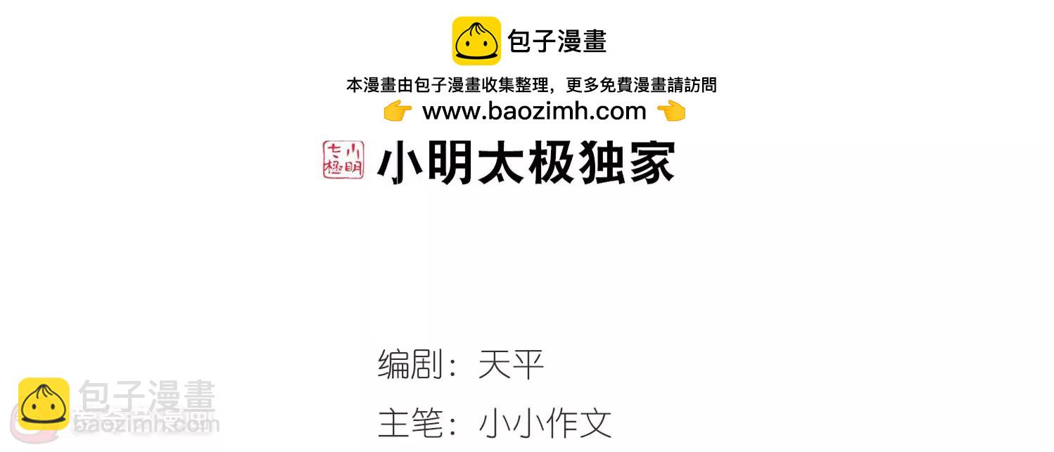 🍶穿越西元3000后 第105话  另一个暗杀者1 第2页