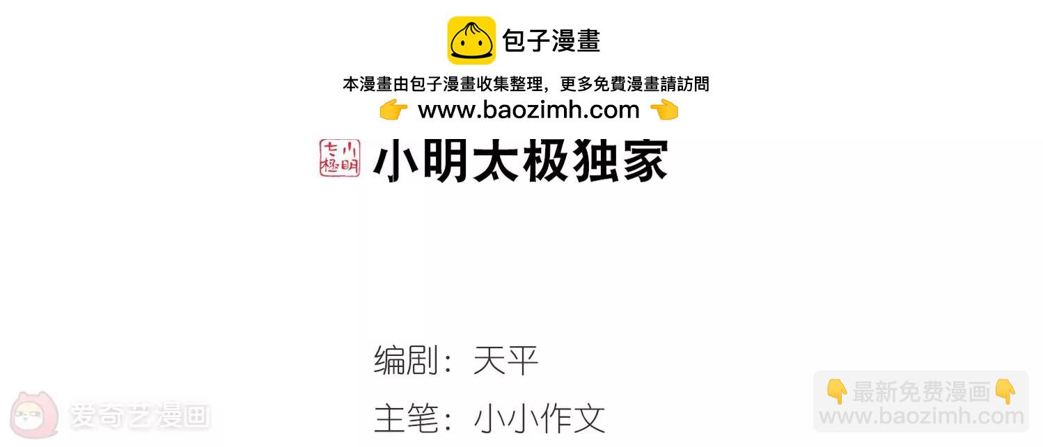 🍶穿越西元3000后 第107话  另一个暗杀者3 第2页