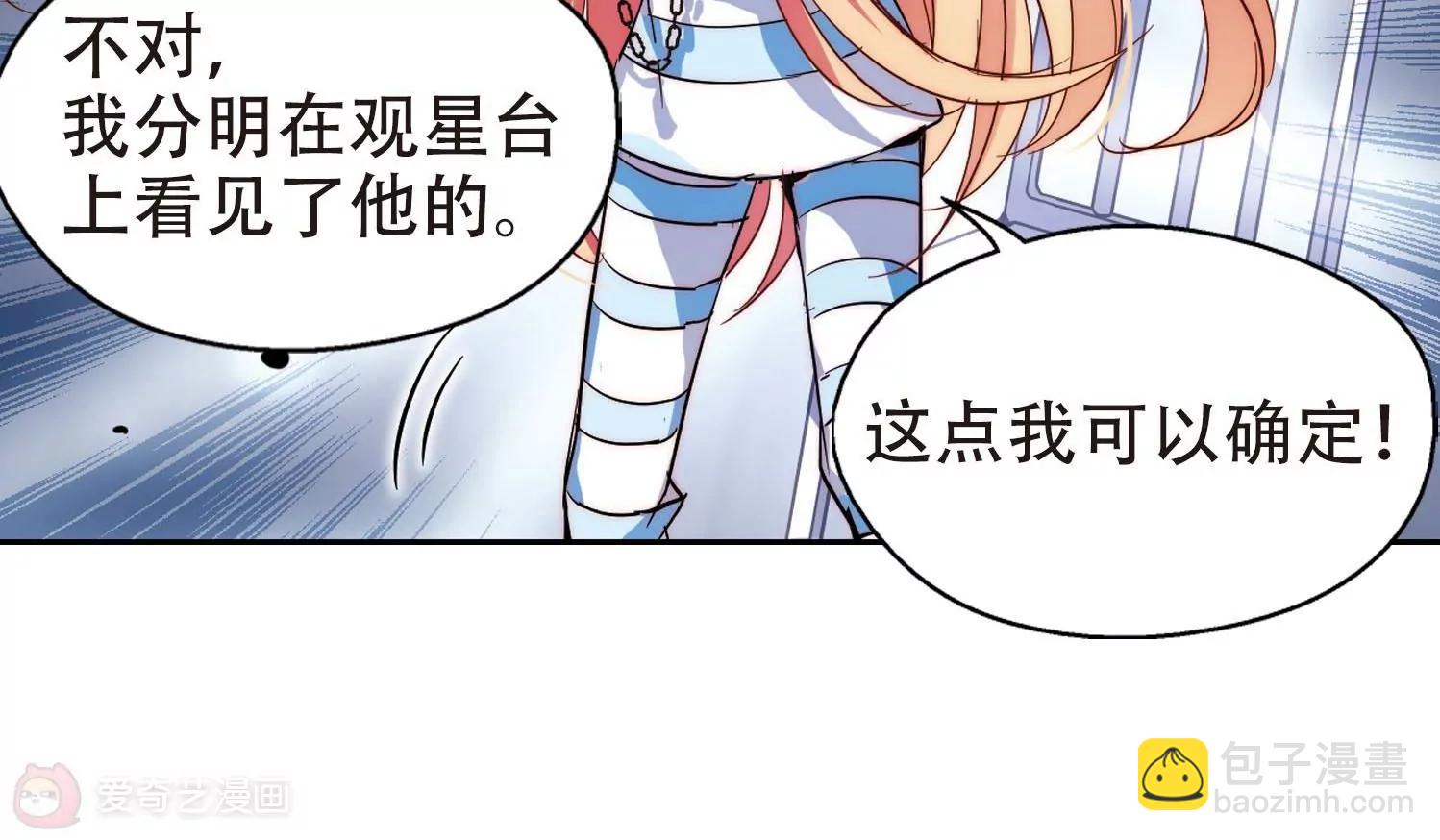 🍶穿越西元3000后 第107话  另一个暗杀者3 第24页