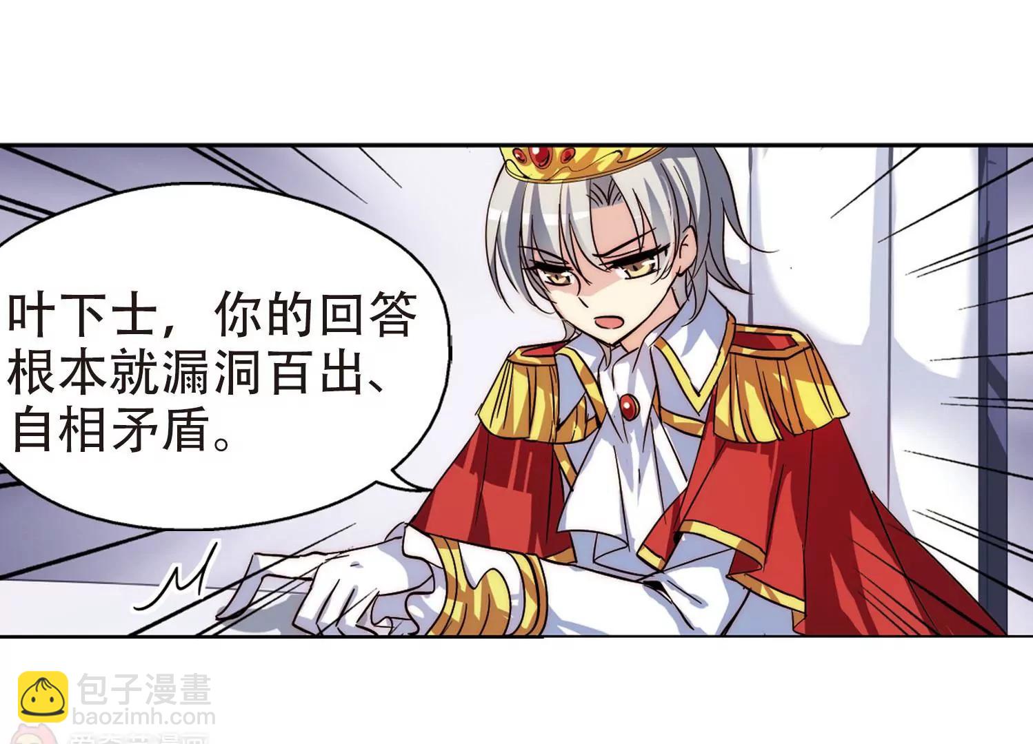 🍶穿越西元3000后 第107话  另一个暗杀者3 第27页