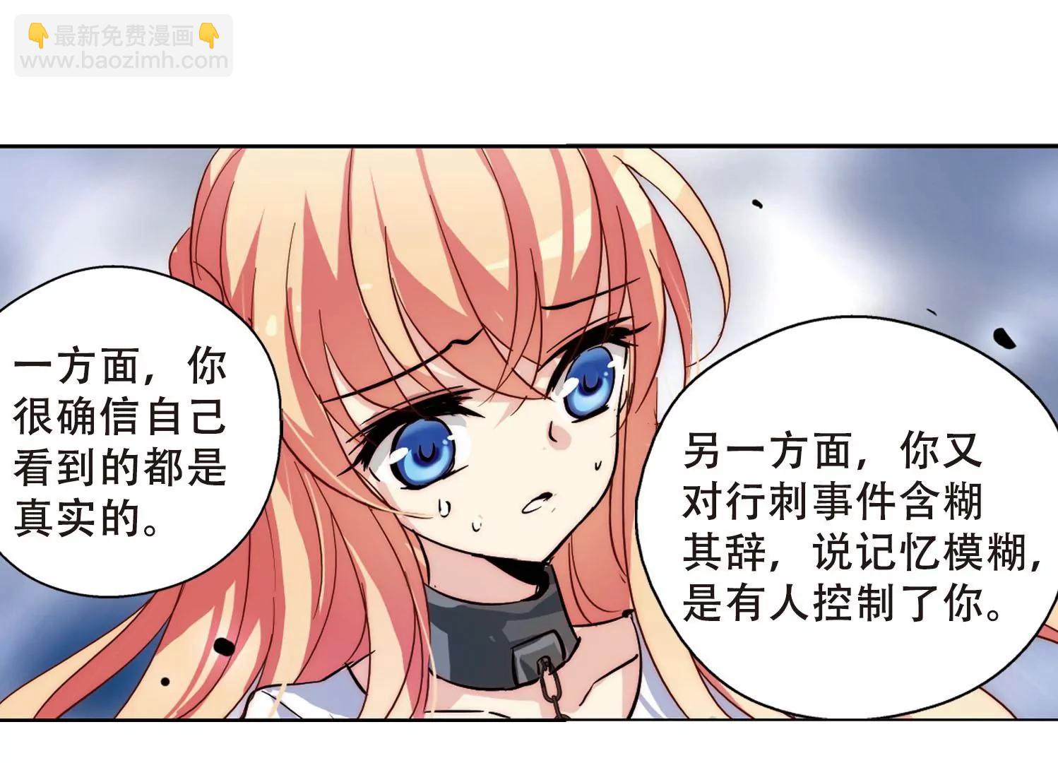 🍶穿越西元3000后 第107话  另一个暗杀者3 第29页