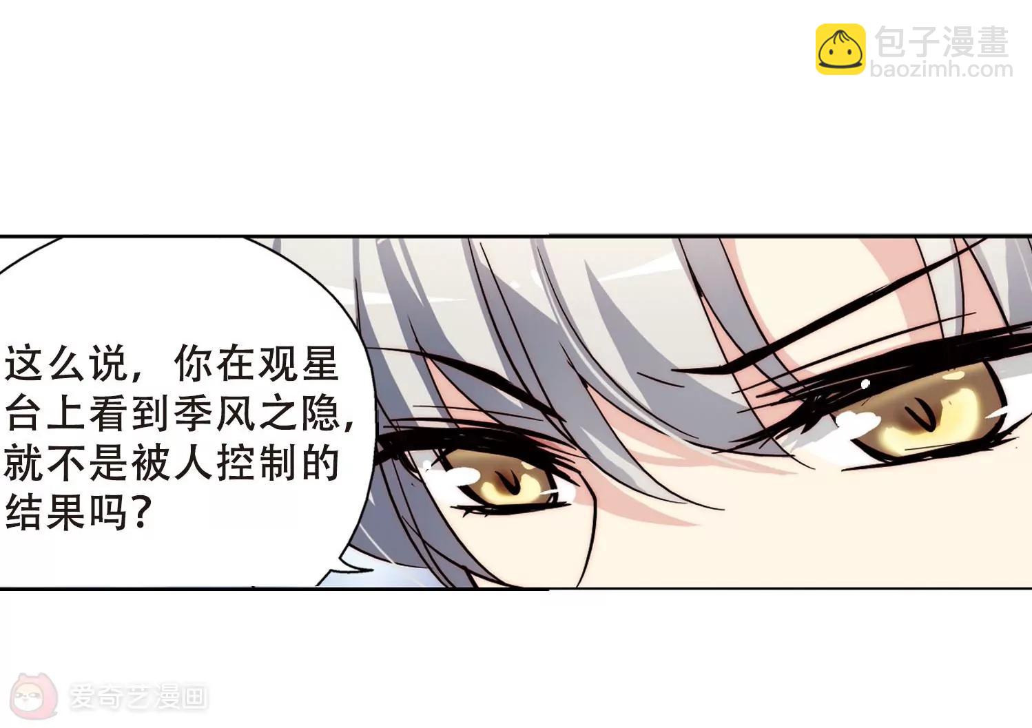 🍶穿越西元3000后 第107话  另一个暗杀者3 第31页