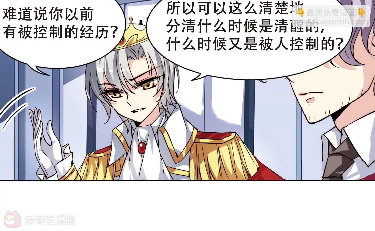 🍶穿越西元3000后 第107话  另一个暗杀者3 第33页