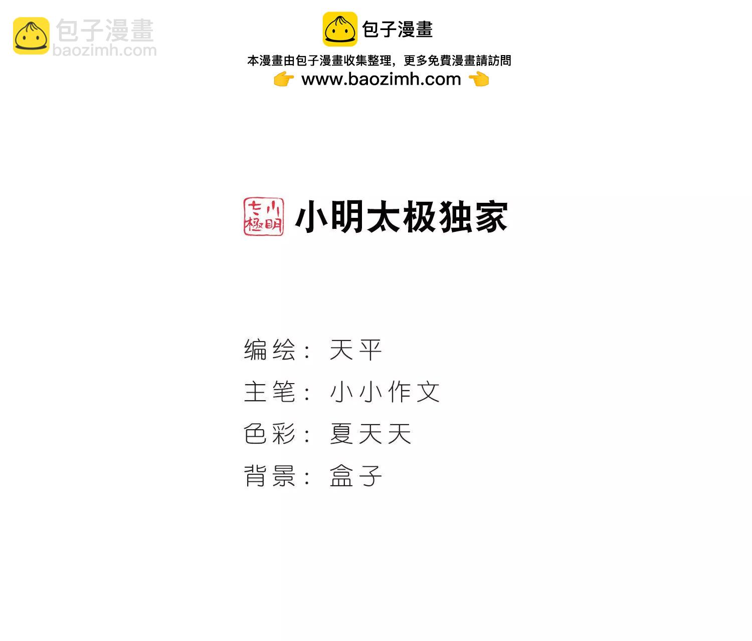 🍶穿越西元3000后 第11话  空中飞行2 第2页