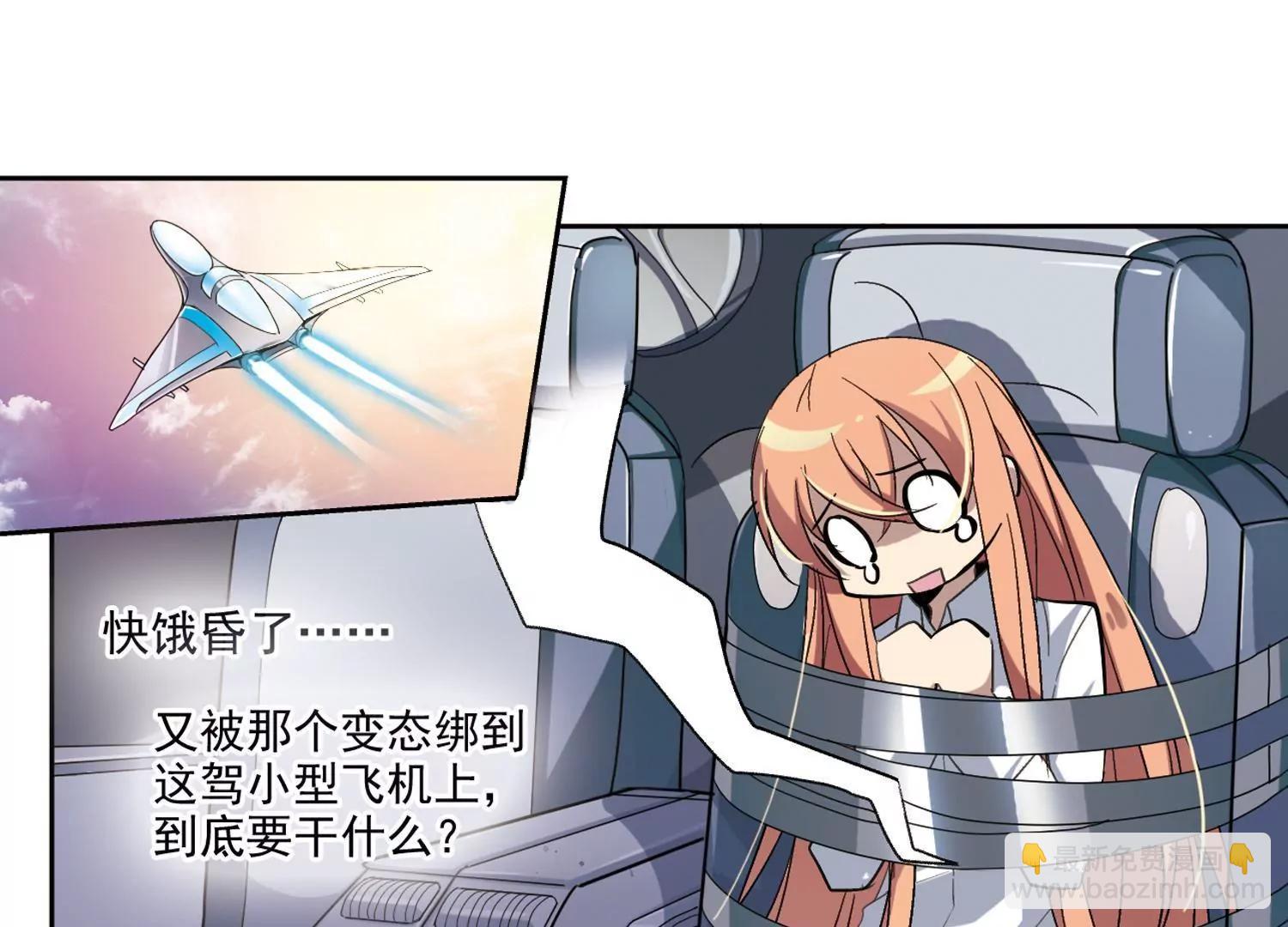 🍶穿越西元3000后 第11话  空中飞行2 第46页
