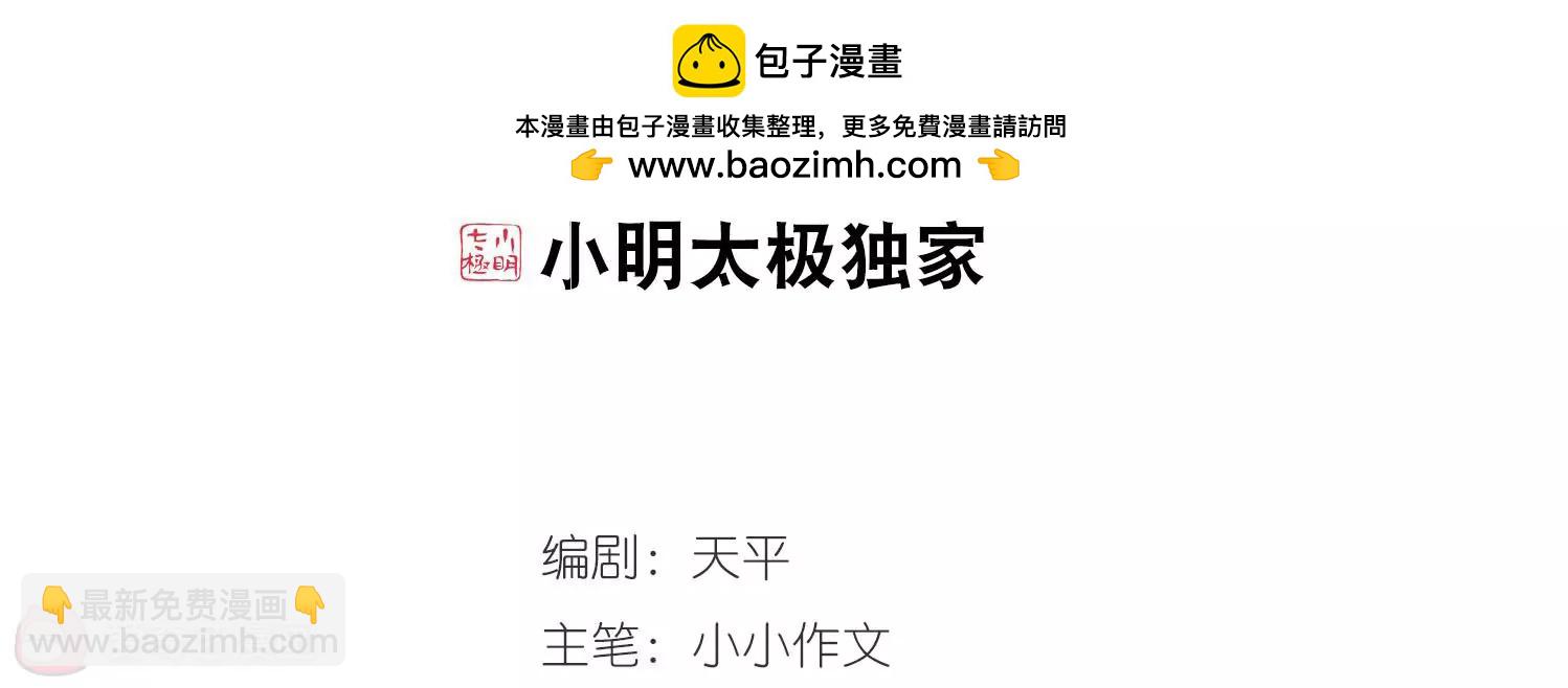 🍶穿越西元3000后 第109话  真相难辨2 第2页
