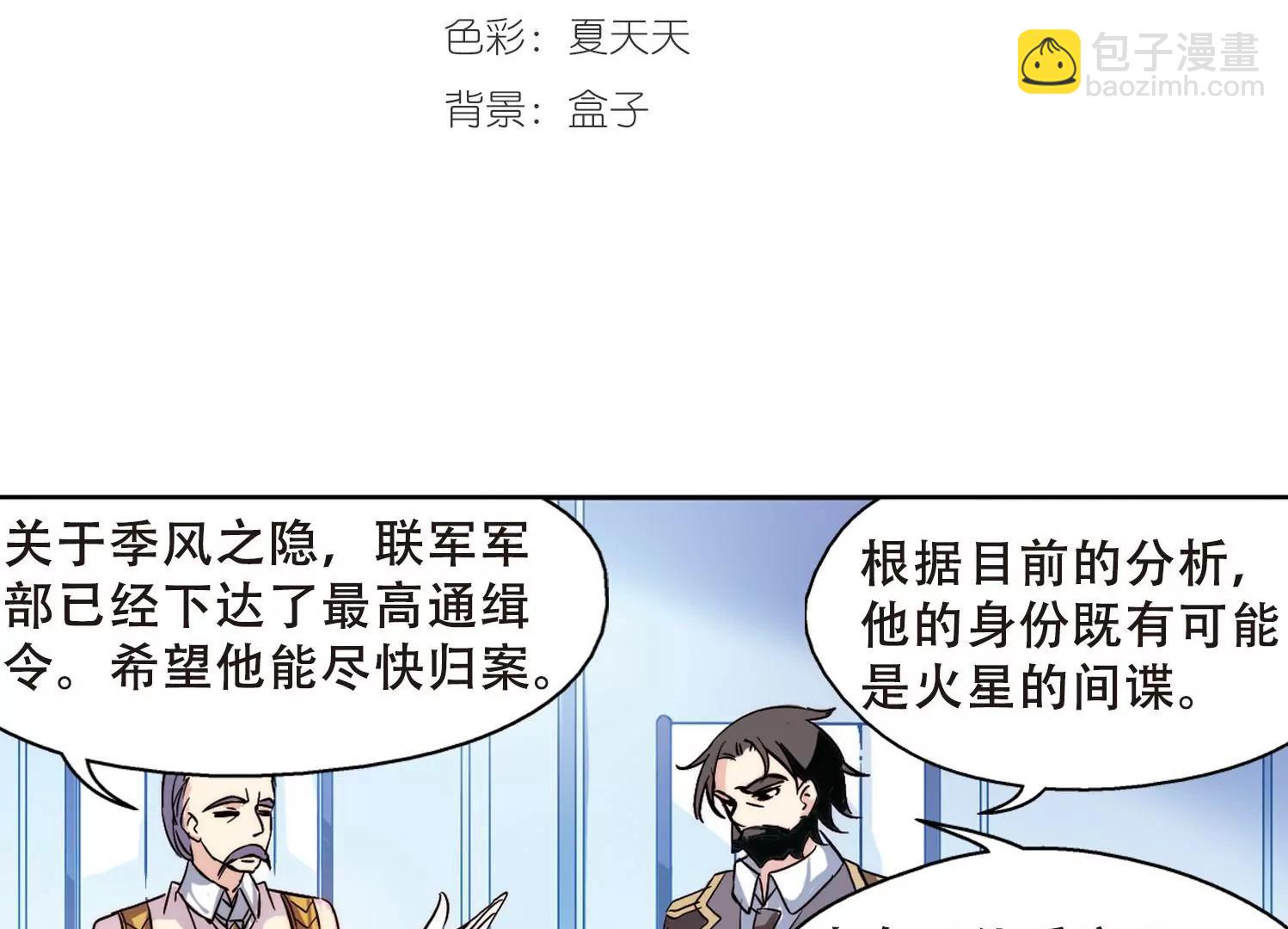 🍶穿越西元3000后 第109话  真相难辨2 第3页
