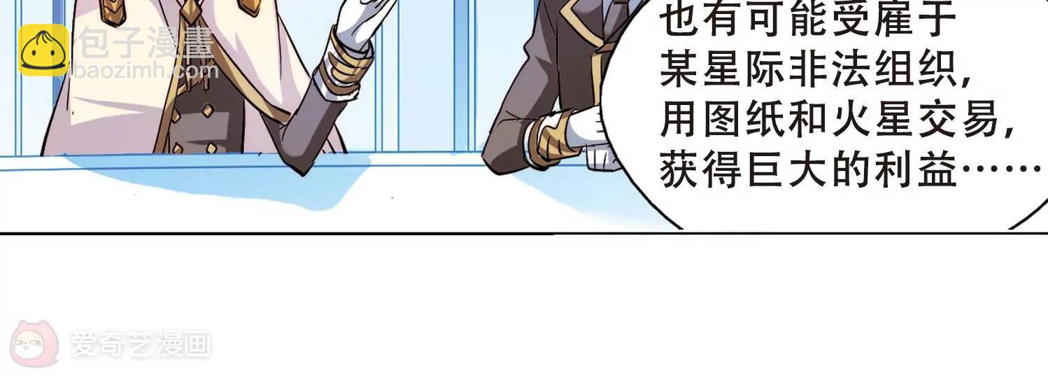 🍶穿越西元3000后 第109话  真相难辨2 第4页