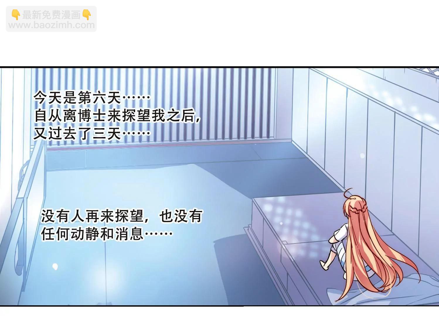🍶穿越西元3000后 第111话  人型武器1 第6页
