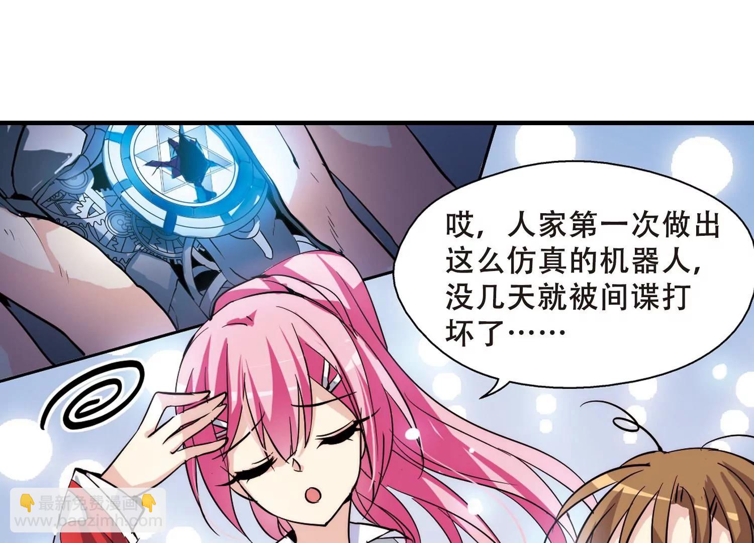 🍶穿越西元3000后 第117话  料敌先机1 第14页