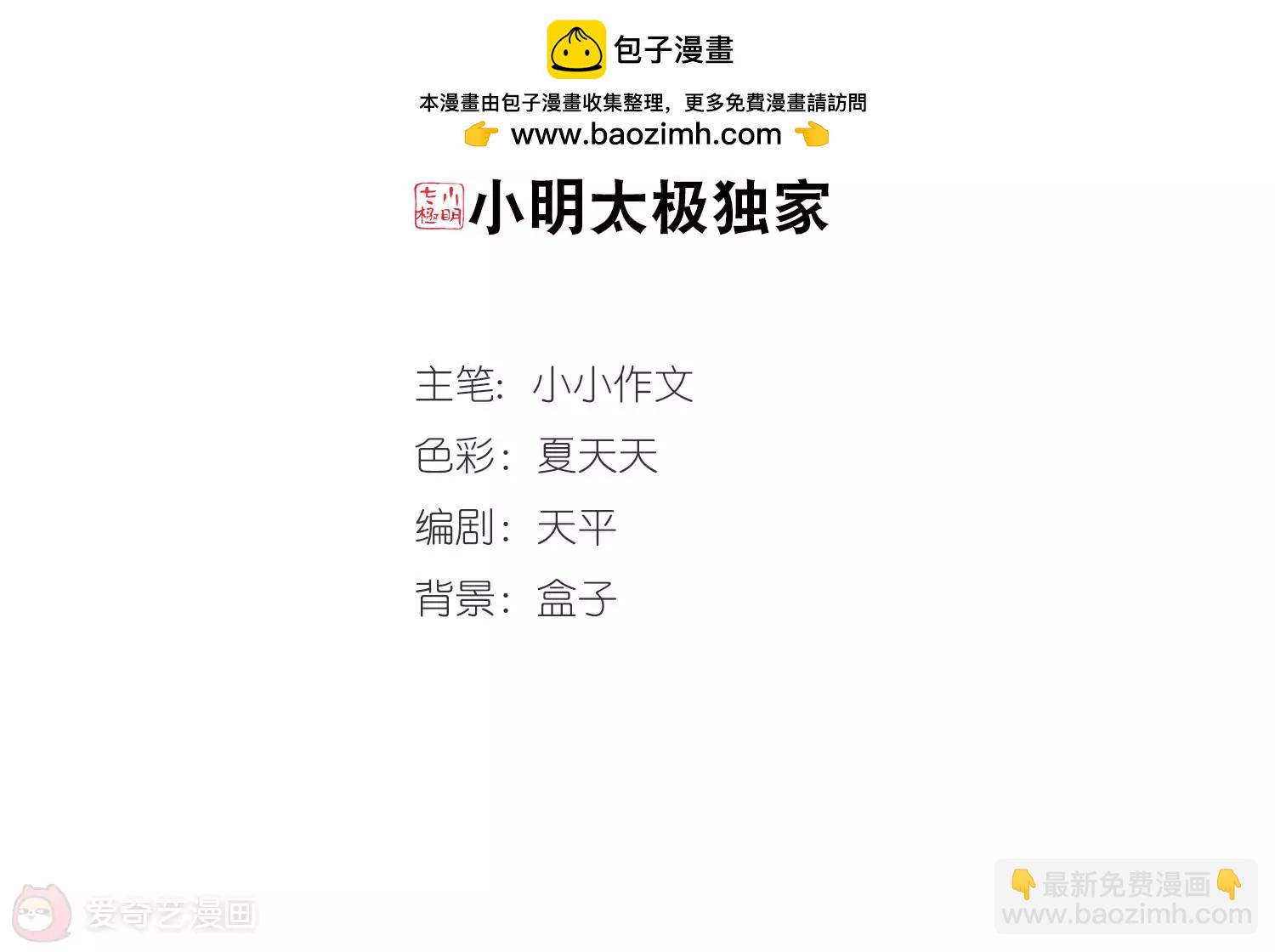 🍶穿越西元3000后 第117话  料敌先机1 第2页