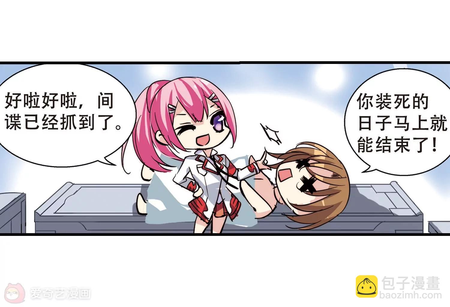 🍶穿越西元3000后 第117话  料敌先机1 第25页