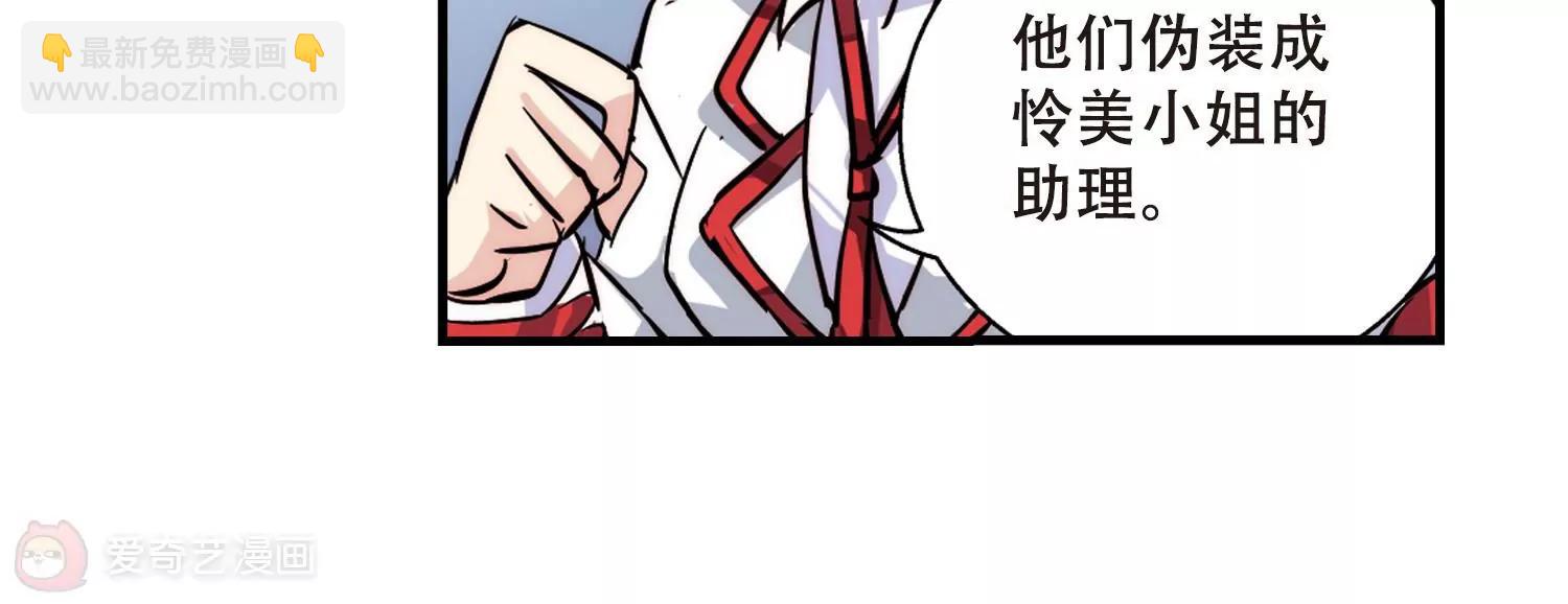 🍶穿越西元3000后 第117话  料敌先机1 第29页