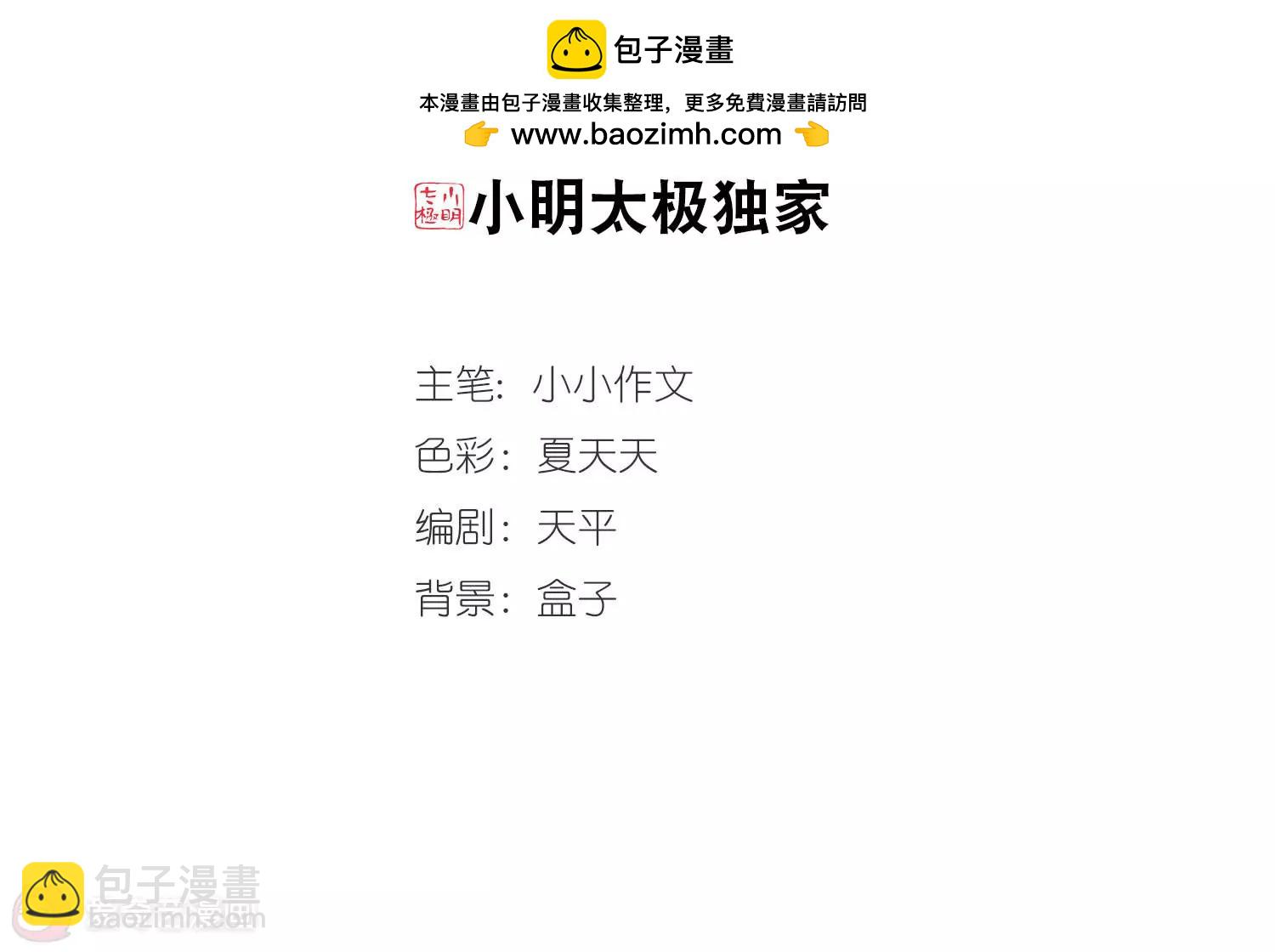 🍶穿越西元3000后 第123话  恶魔之子的诞生1 第2页