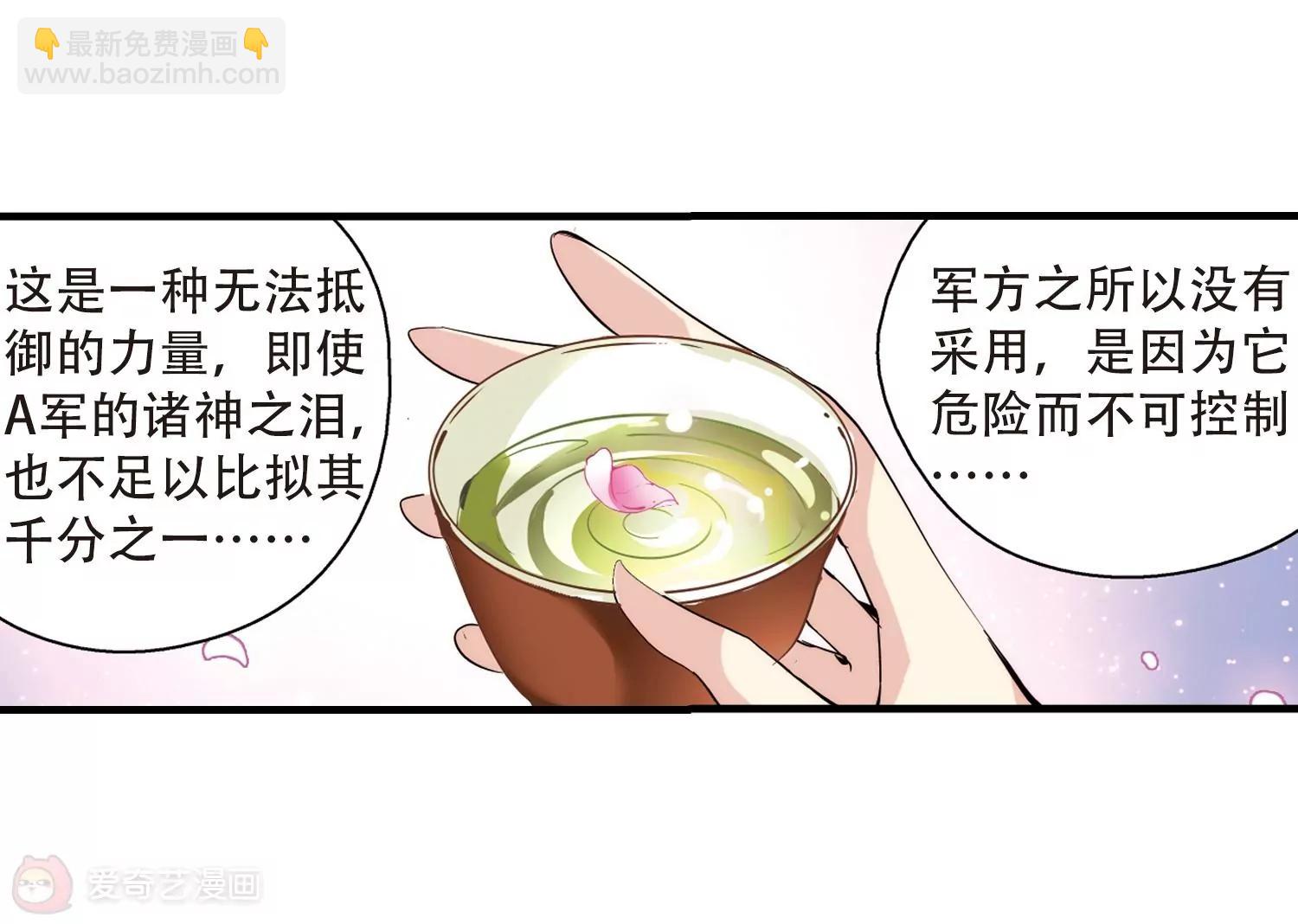 🍶穿越西元3000后 第123话  恶魔之子的诞生1 第35页