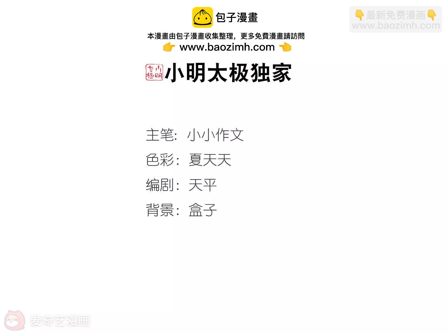 🍶穿越西元3000后 第127话  人偶之心2 第2页