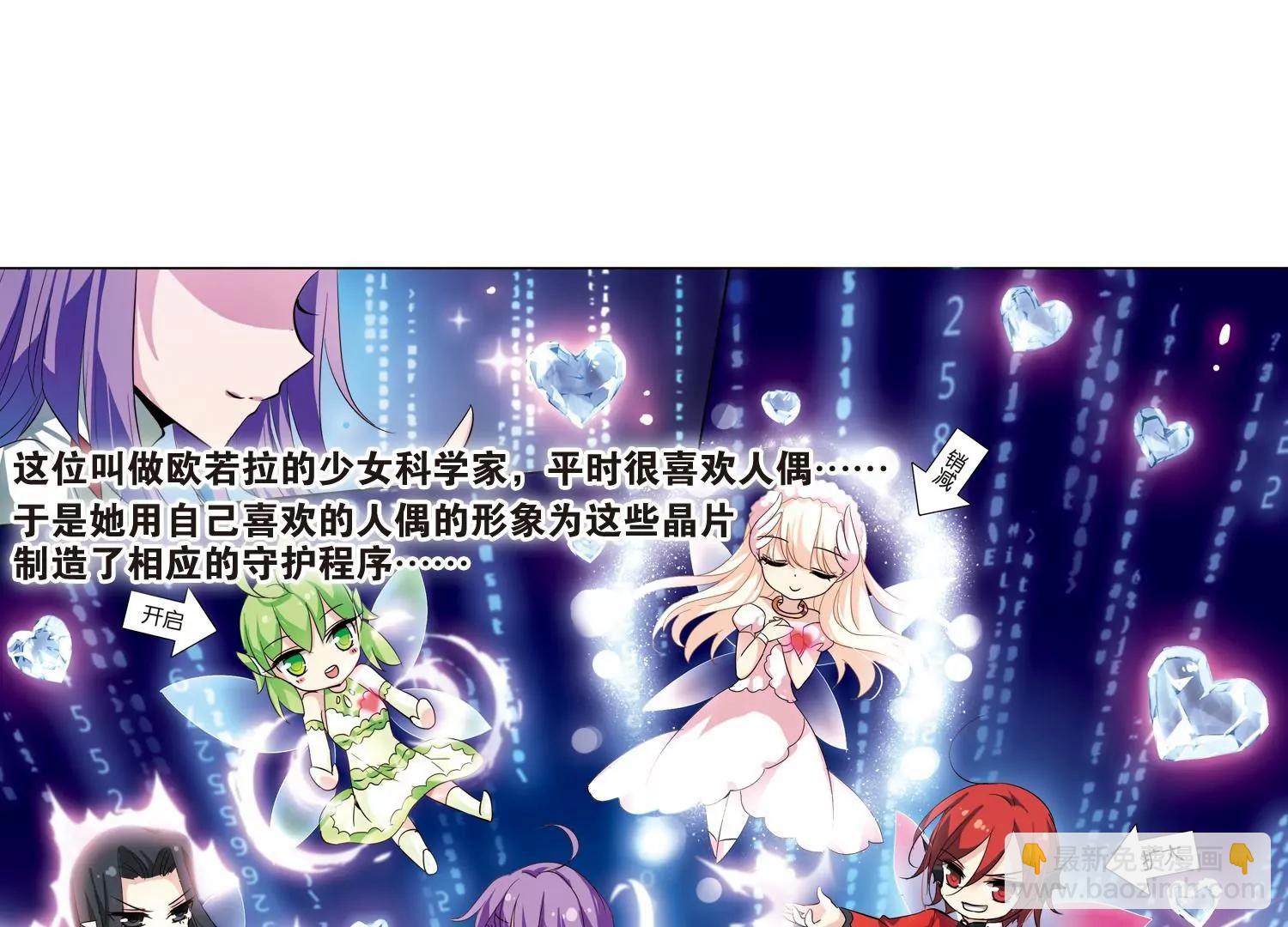 🍶穿越西元3000后 第127话  人偶之心2 第21页