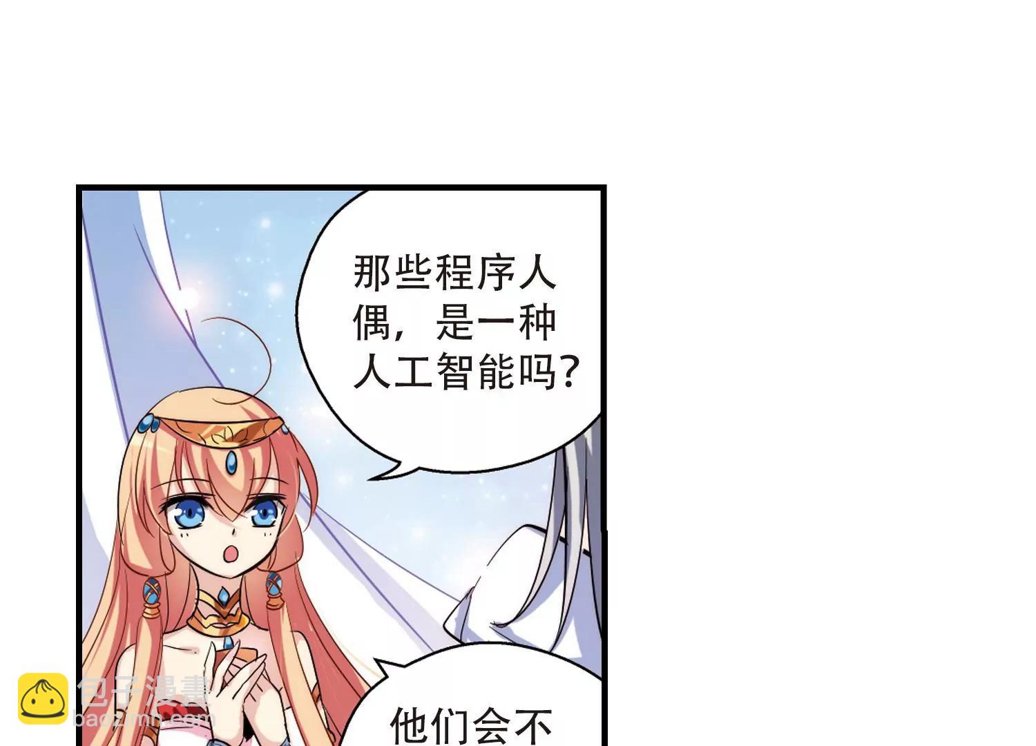 🍶穿越西元3000后 第127话  人偶之心2 第23页