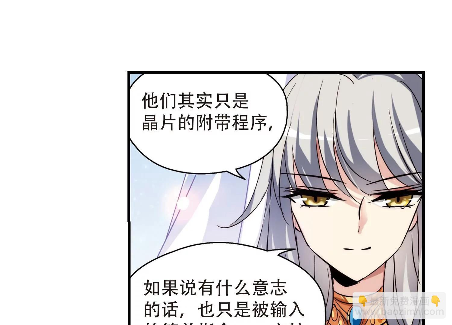 🍶穿越西元3000后 第127话  人偶之心2 第25页