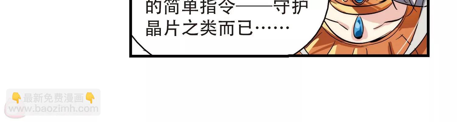🍶穿越西元3000后 第127话  人偶之心2 第26页