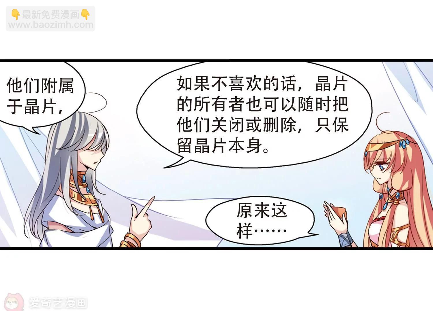🍶穿越西元3000后 第127话  人偶之心2 第27页