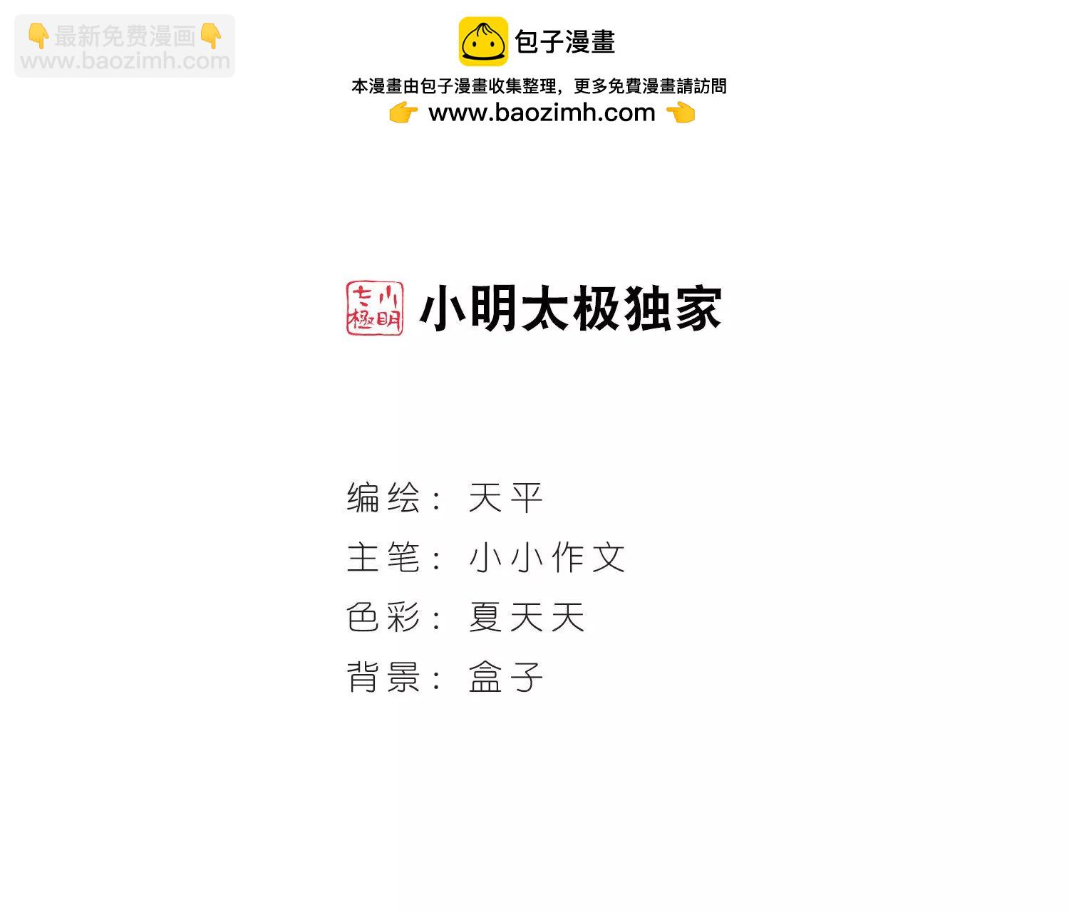 🍶穿越西元3000后 第13话  04 第2页