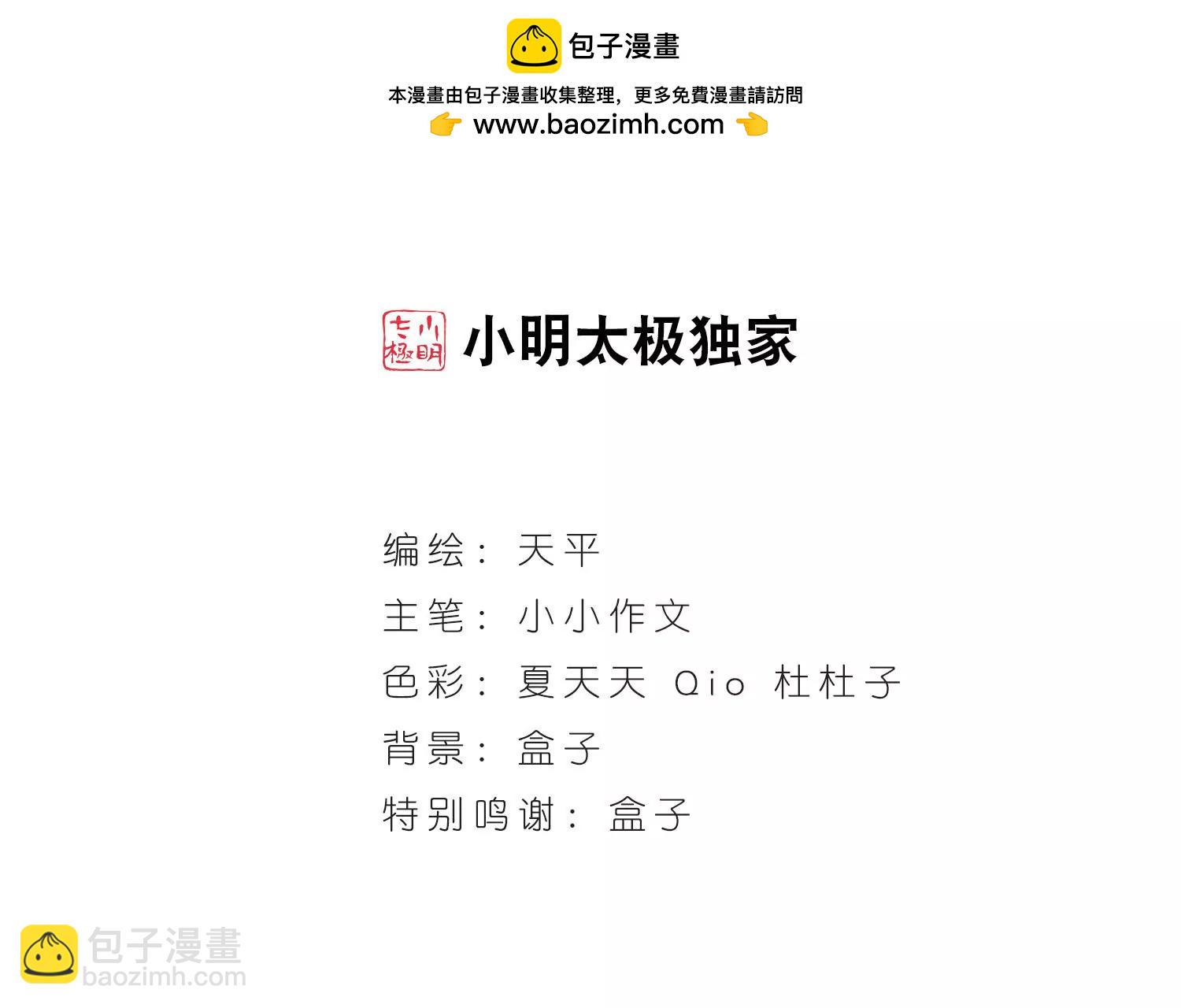 🍶穿越西元3000后 第129话  邀请1 第2页