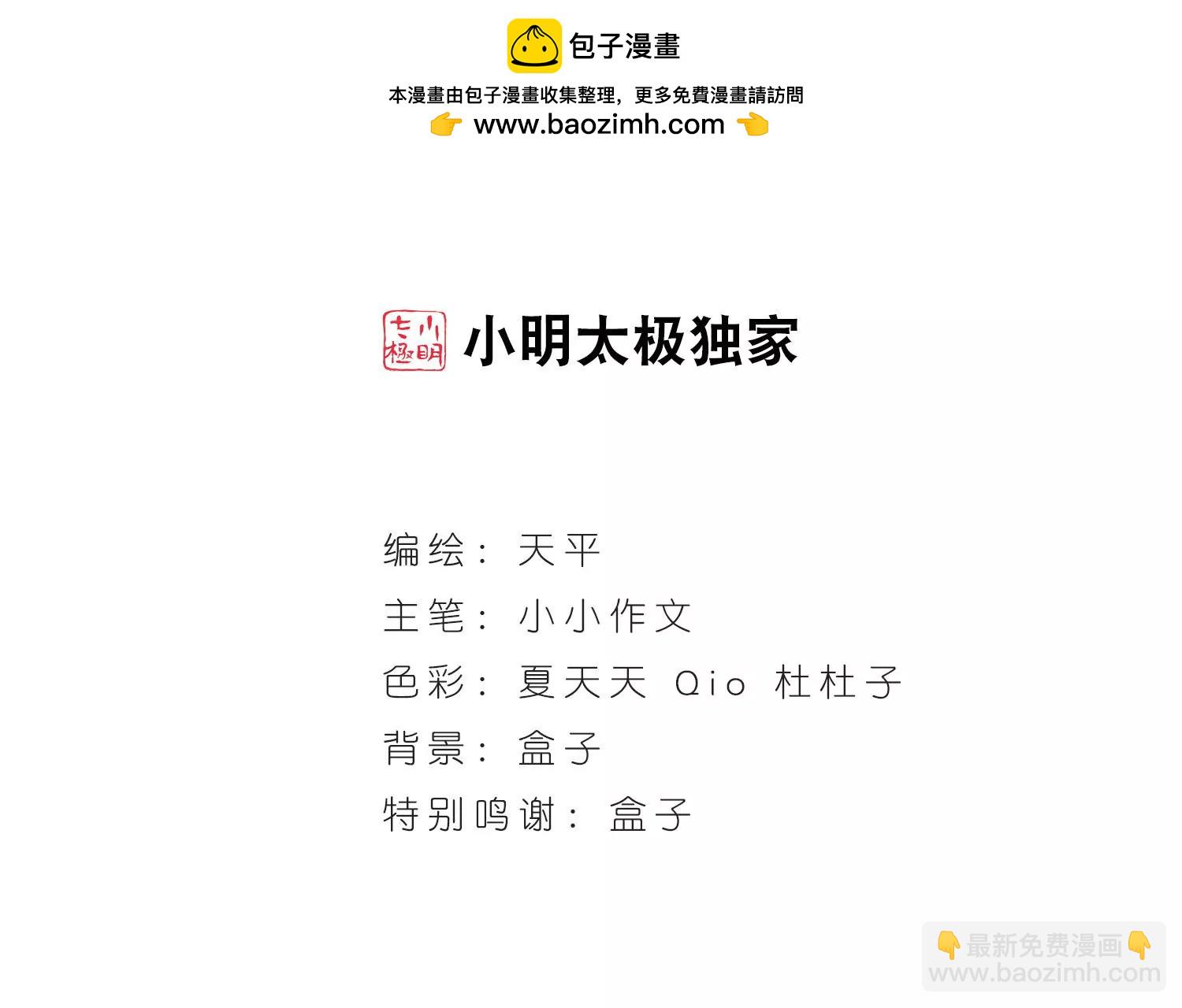 🍶穿越西元3000后 第131话  邀请3 第2页