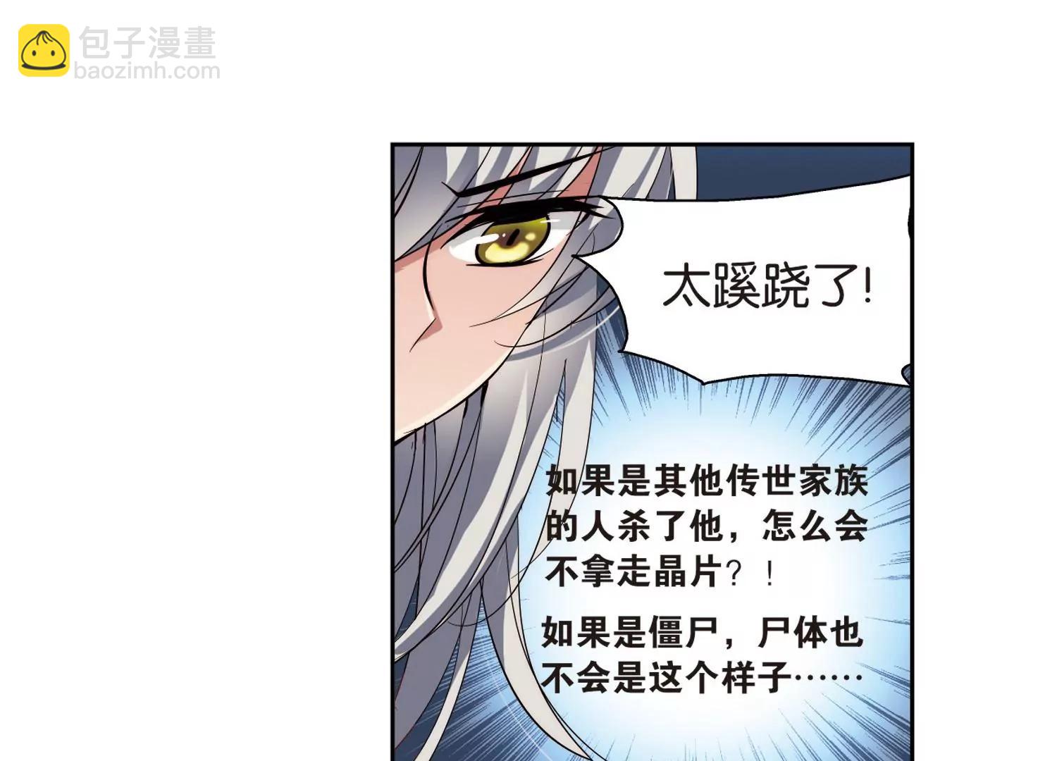 🍶穿越西元3000后 第133话  身陷险境2 第34页