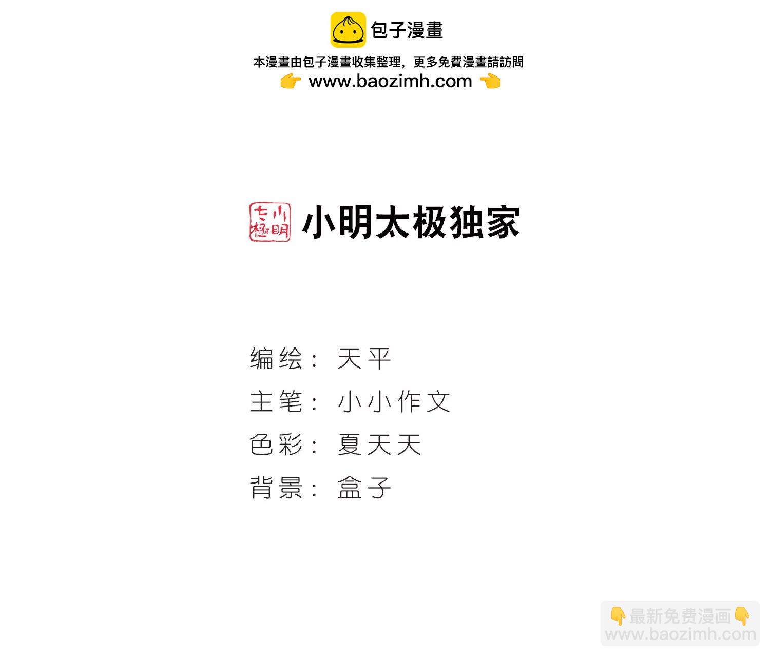 🍶穿越西元3000后 第135话  短暂的重逢 第2页