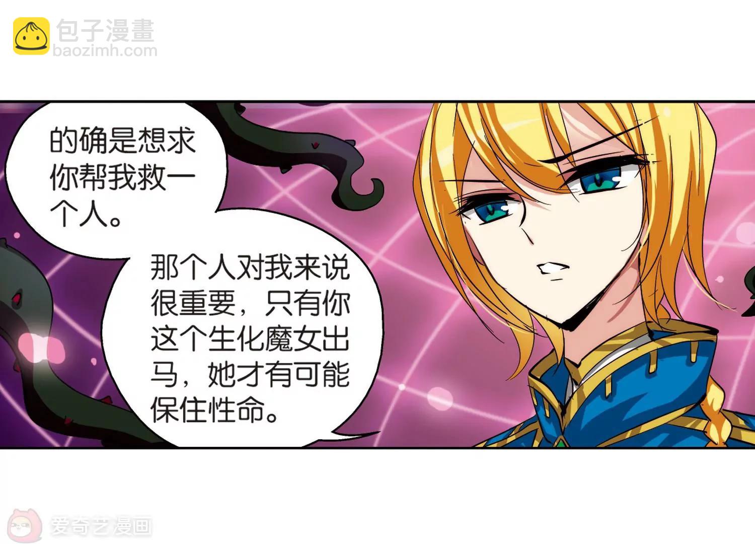 🍶穿越西元3000后 第139话  怀疑的种子1 第24页