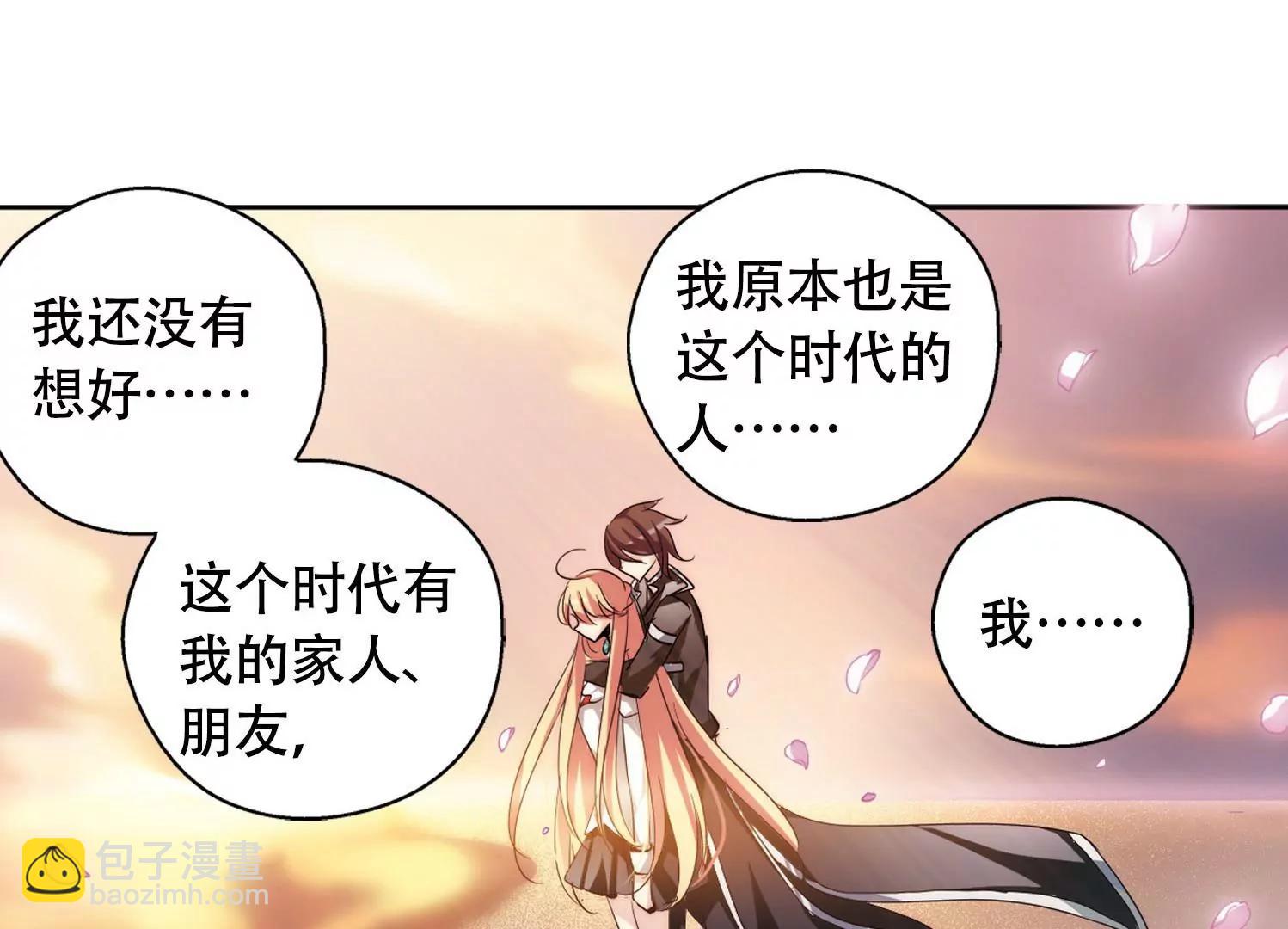 🍶穿越西元3000后 第149话  心意相通2 第47页