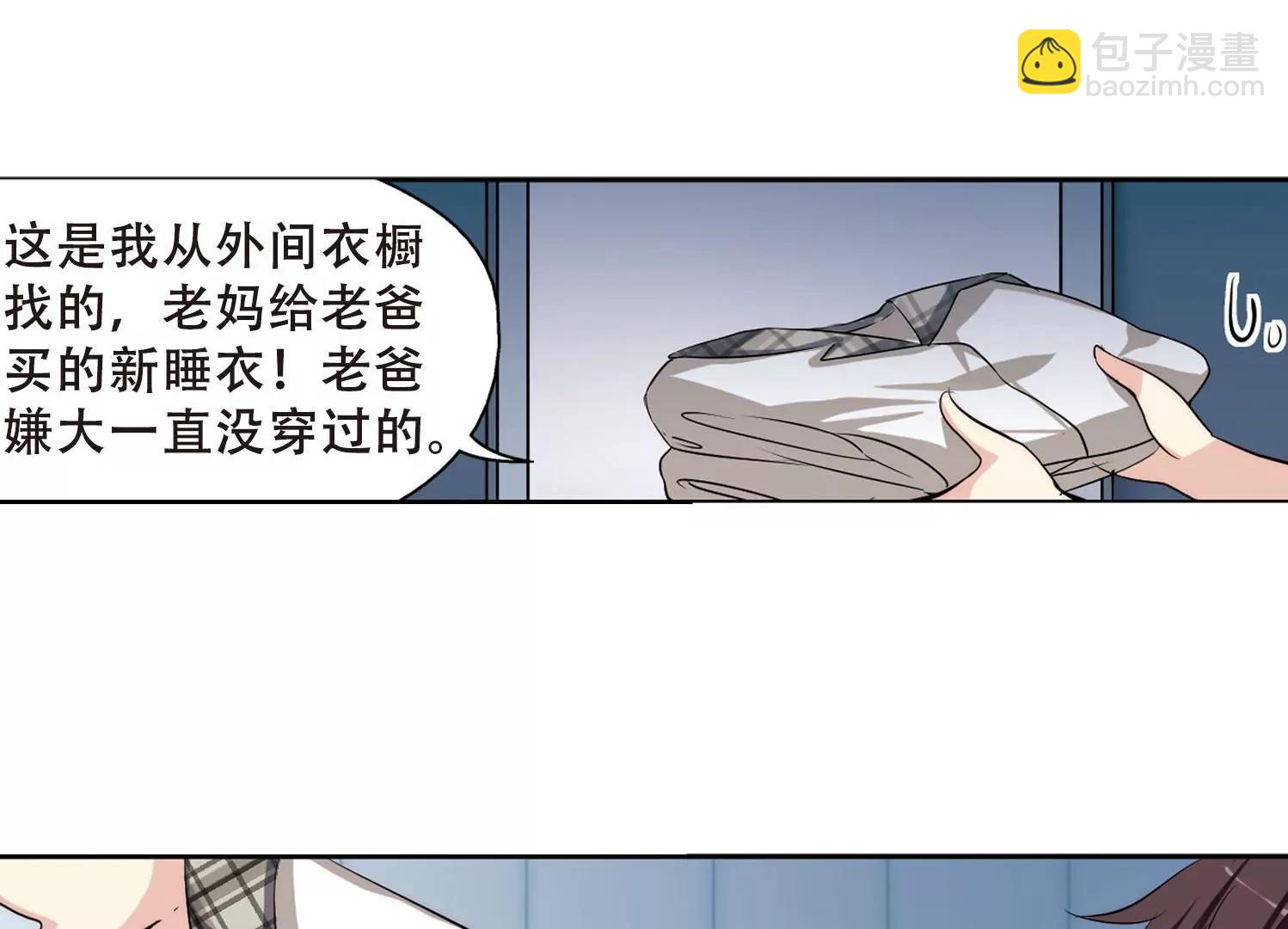 🍶穿越西元3000后 第153话  夜访者3 第15页