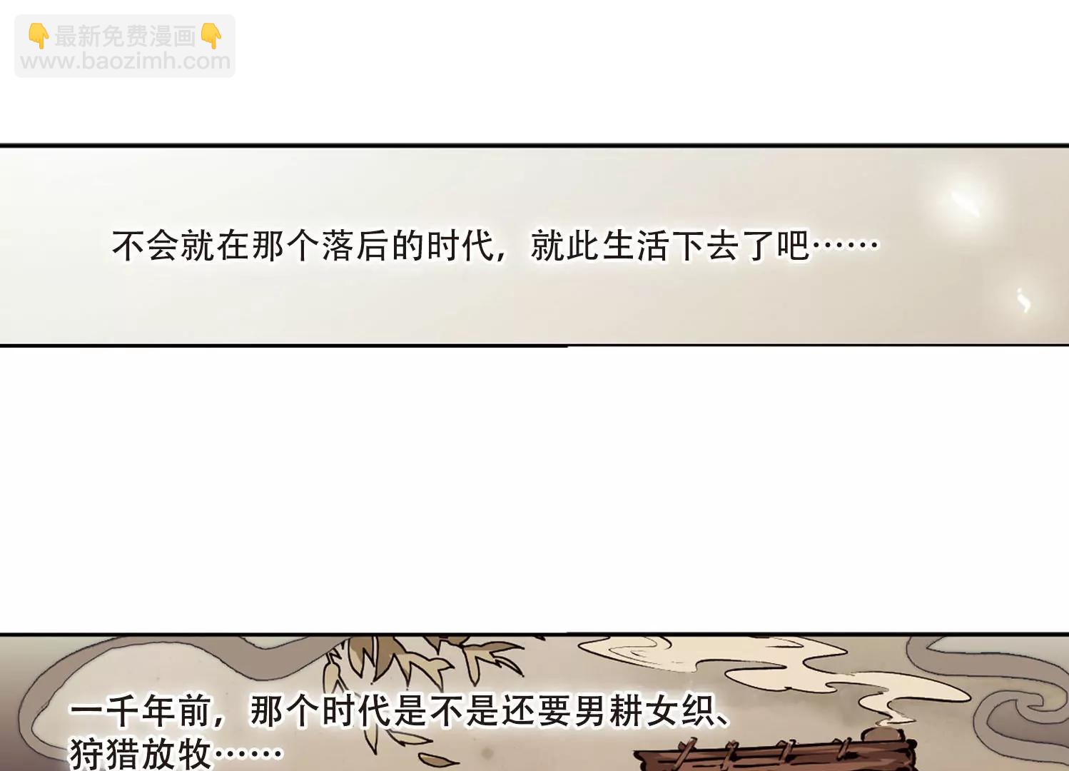 🍶穿越西元3000后 第153话  夜访者3 第36页