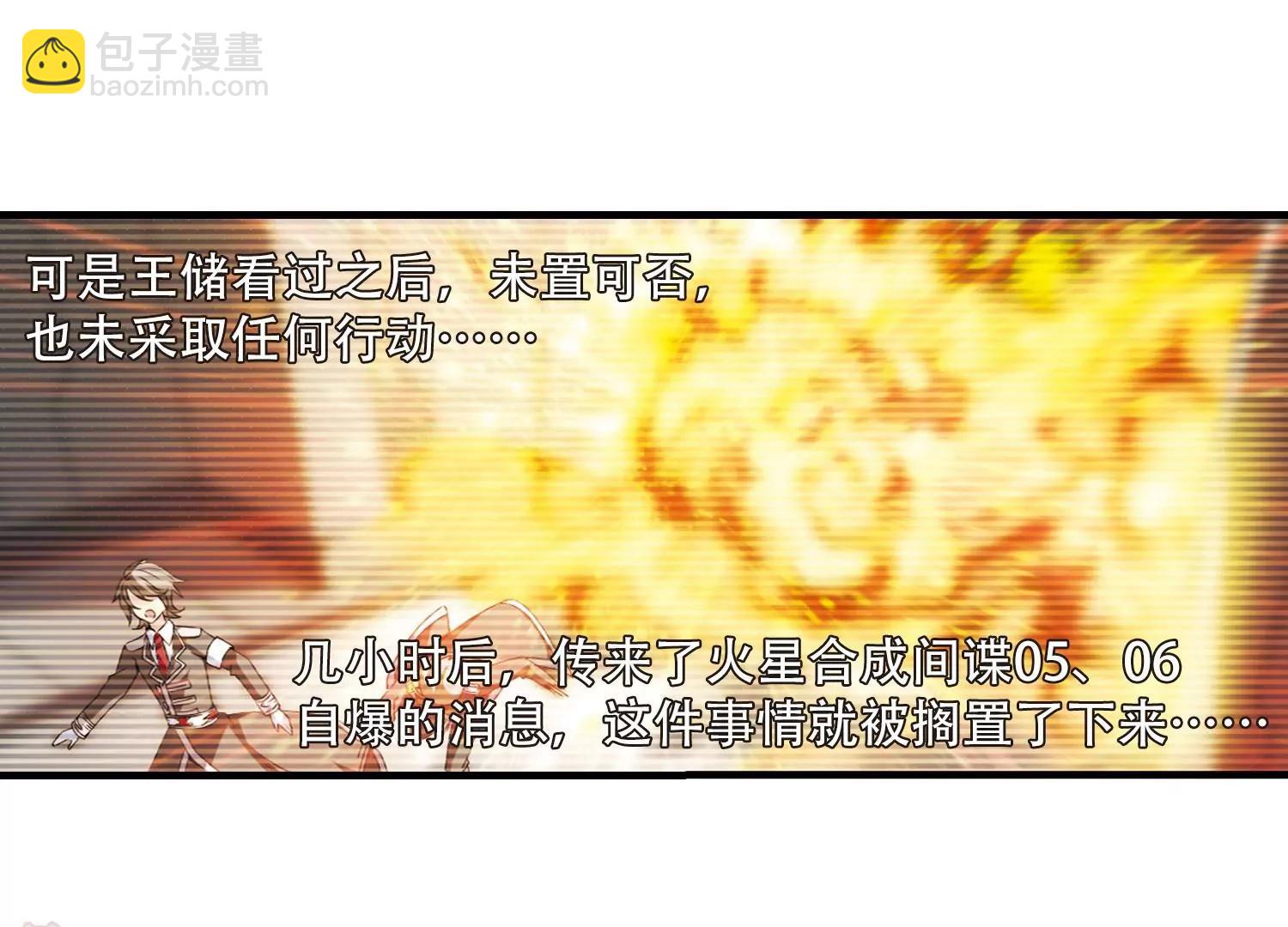 🍶穿越西元3000后 第163话  密室暗杀1 第22页