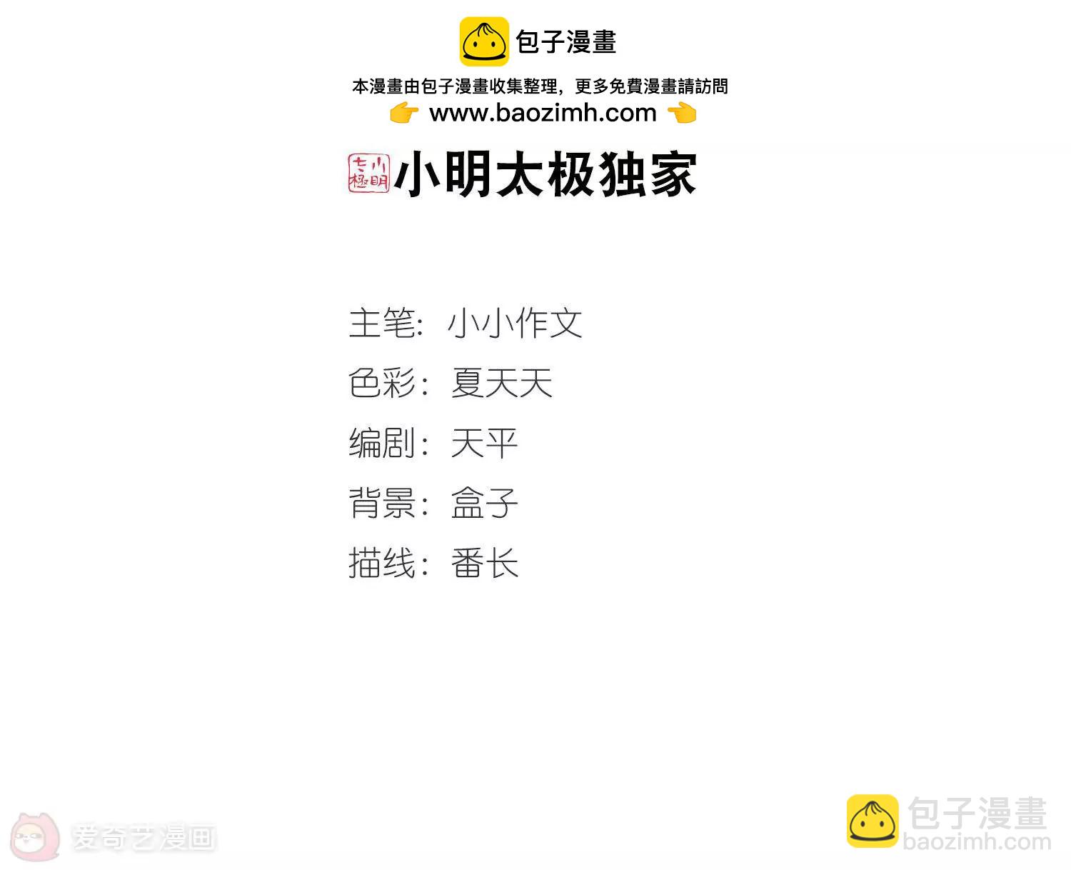 🍶穿越西元3000后 第165话  密室暗杀3 第2页