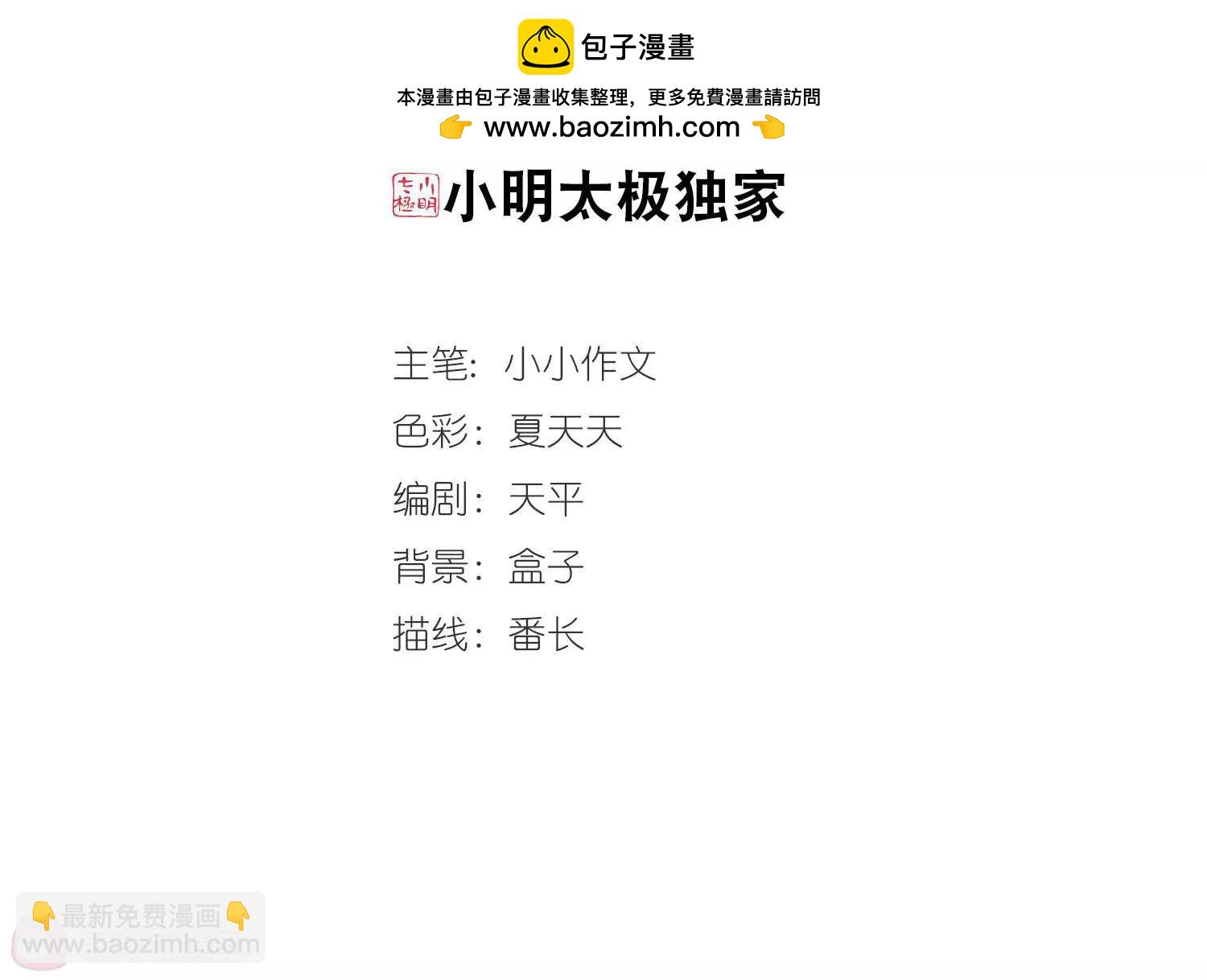 🍶穿越西元3000后 第167话  毒若蛇蝎2 第2页