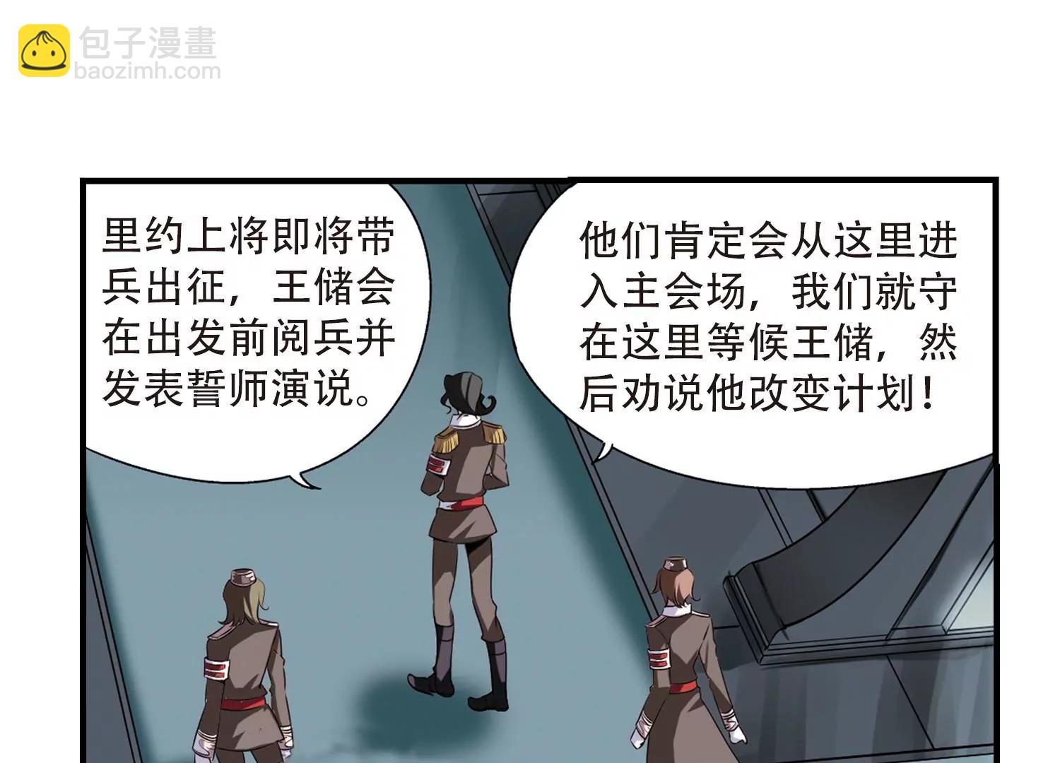 🍶穿越西元3000后 第167话  毒若蛇蝎2 第5页