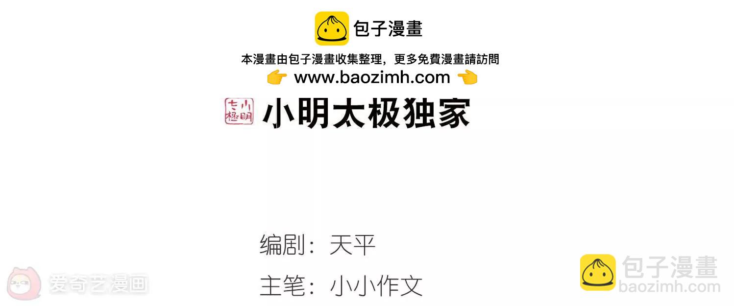 🍶穿越西元3000后 第17话  洗清罪名2 第2页