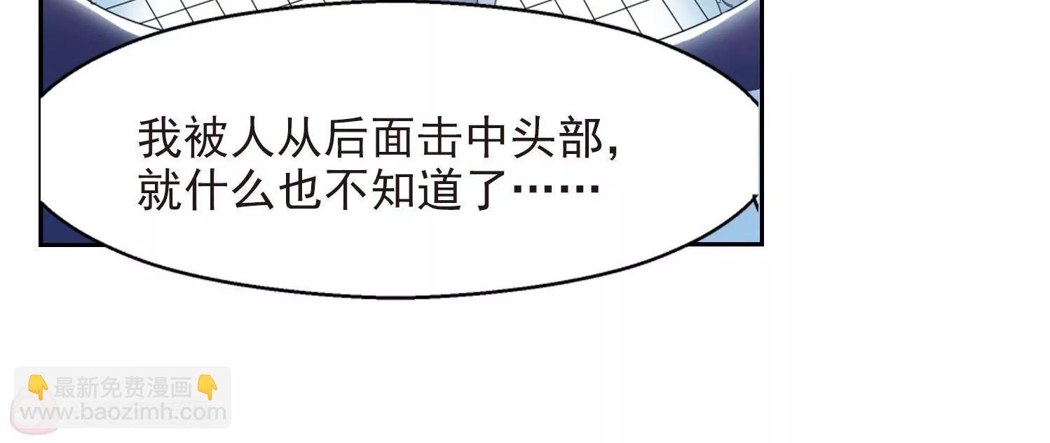 🍶穿越西元3000后 第17话  洗清罪名2 第25页