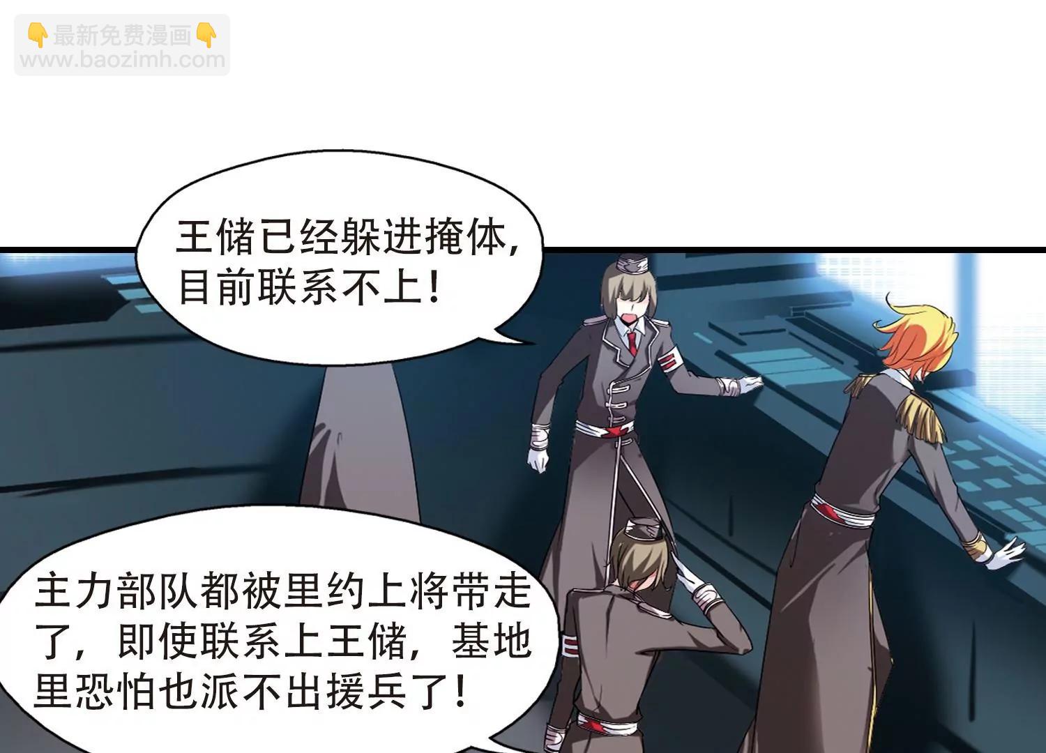 🍶穿越西元3000后 第171话  联军危机3 第44页