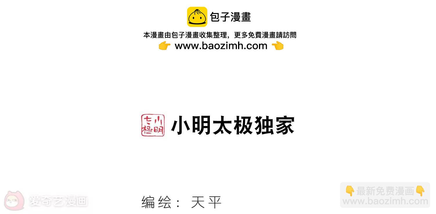 🍶穿越西元3000后 第175话  真假瑶瑶1 第2页